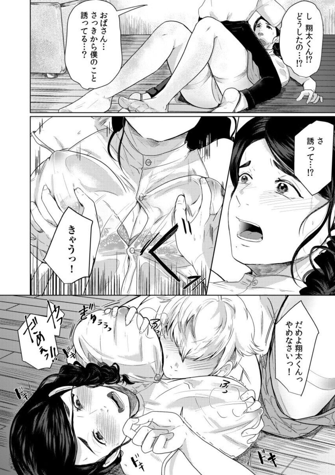 [Gyu Donko] Musume no Doukyuusei ni Ikasarechau Otto ni wa Zettai Ienai Hitozuma no Himitsu 1 画像番号 10