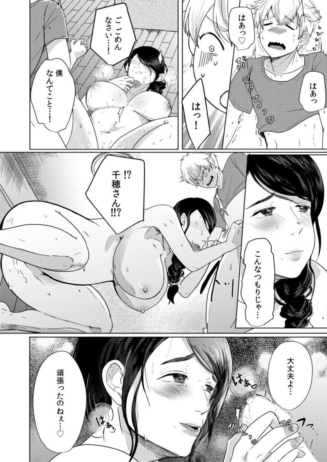 [Gyu Donko] Musume no Doukyuusei ni Ikasarechau Otto ni wa Zettai Ienai Hitozuma no Himitsu 1 画像番号 18