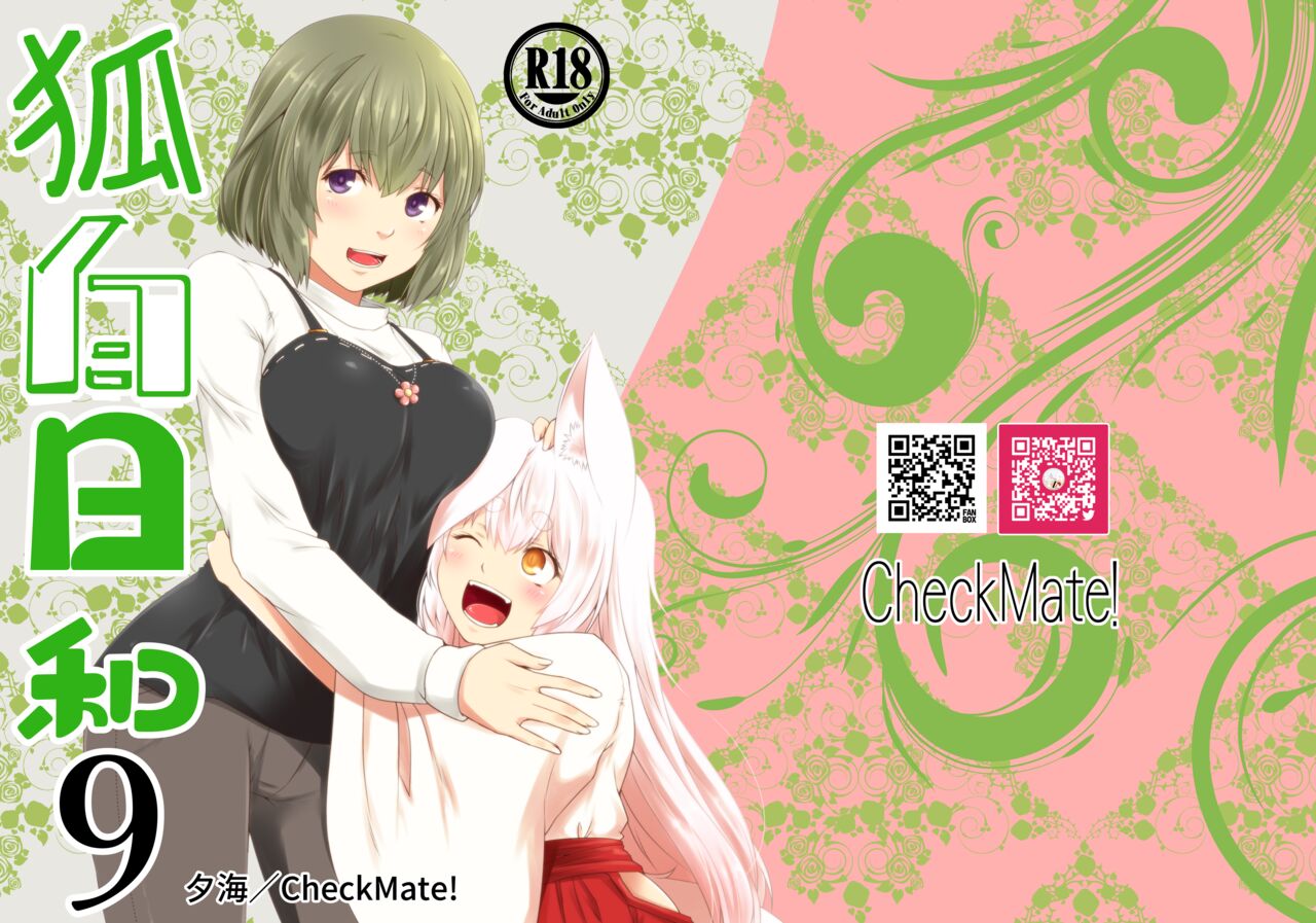 [Check Mate! (Yua)] Kohaku Biyori Vol. 9 [Digital] numero di immagine  1