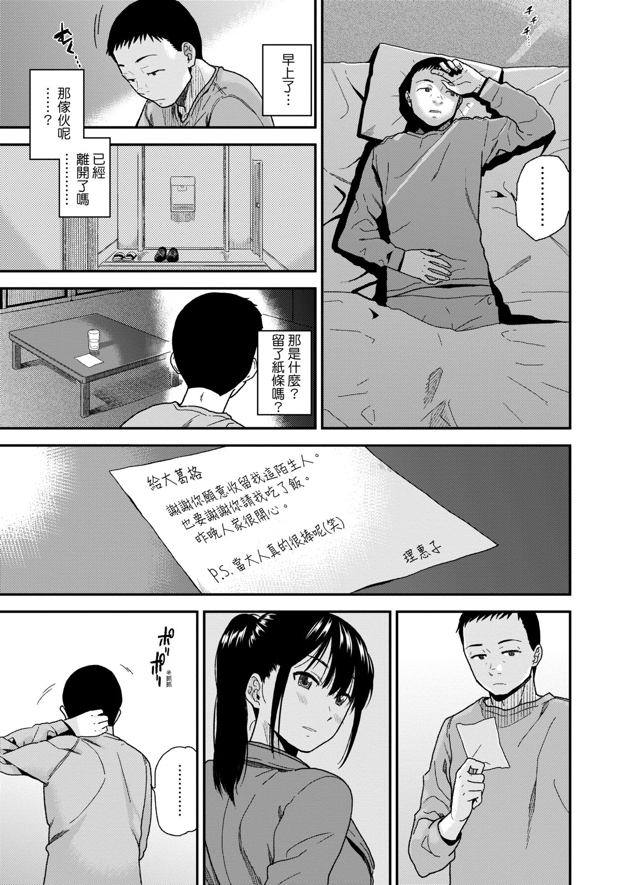 [Kirihara You] BorderLine | 情愛境界線 [Chinese] [Decensored] [Digital] 画像番号 28