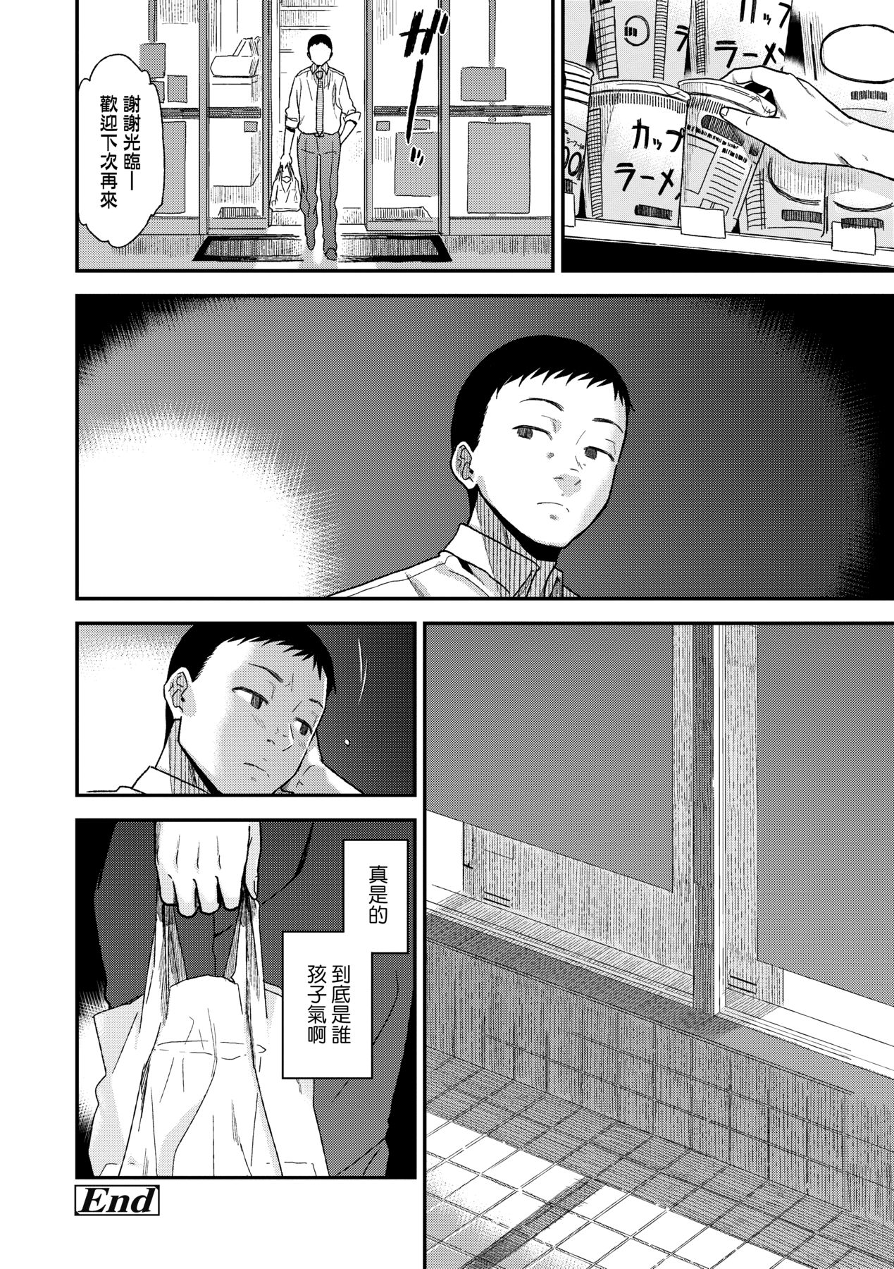 [Kirihara You] BorderLine | 情愛境界線 [Chinese] [Decensored] [Digital] 画像番号 29