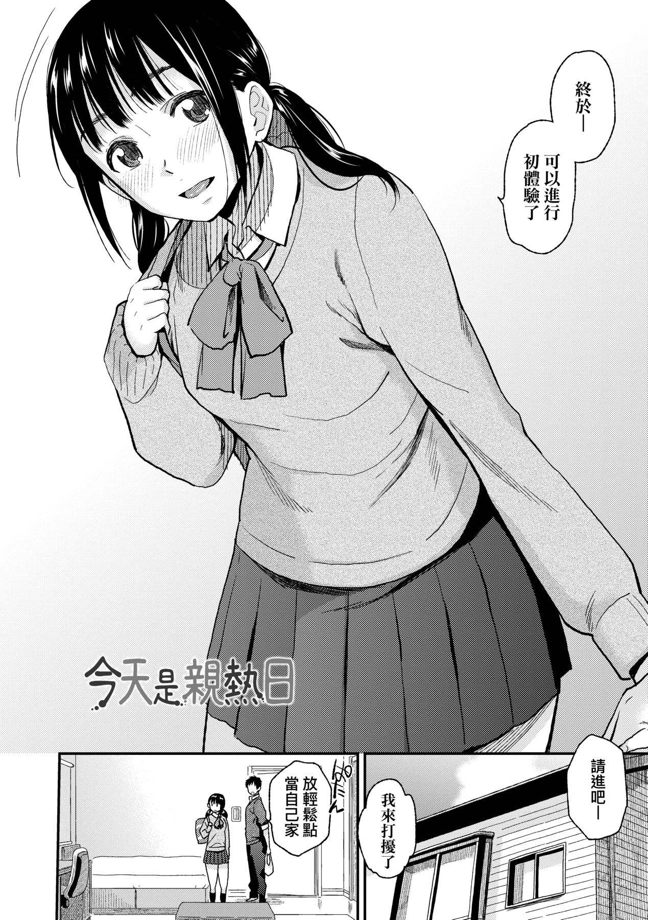 [Kirihara You] BorderLine | 情愛境界線 [Chinese] [Decensored] [Digital] 画像番号 53