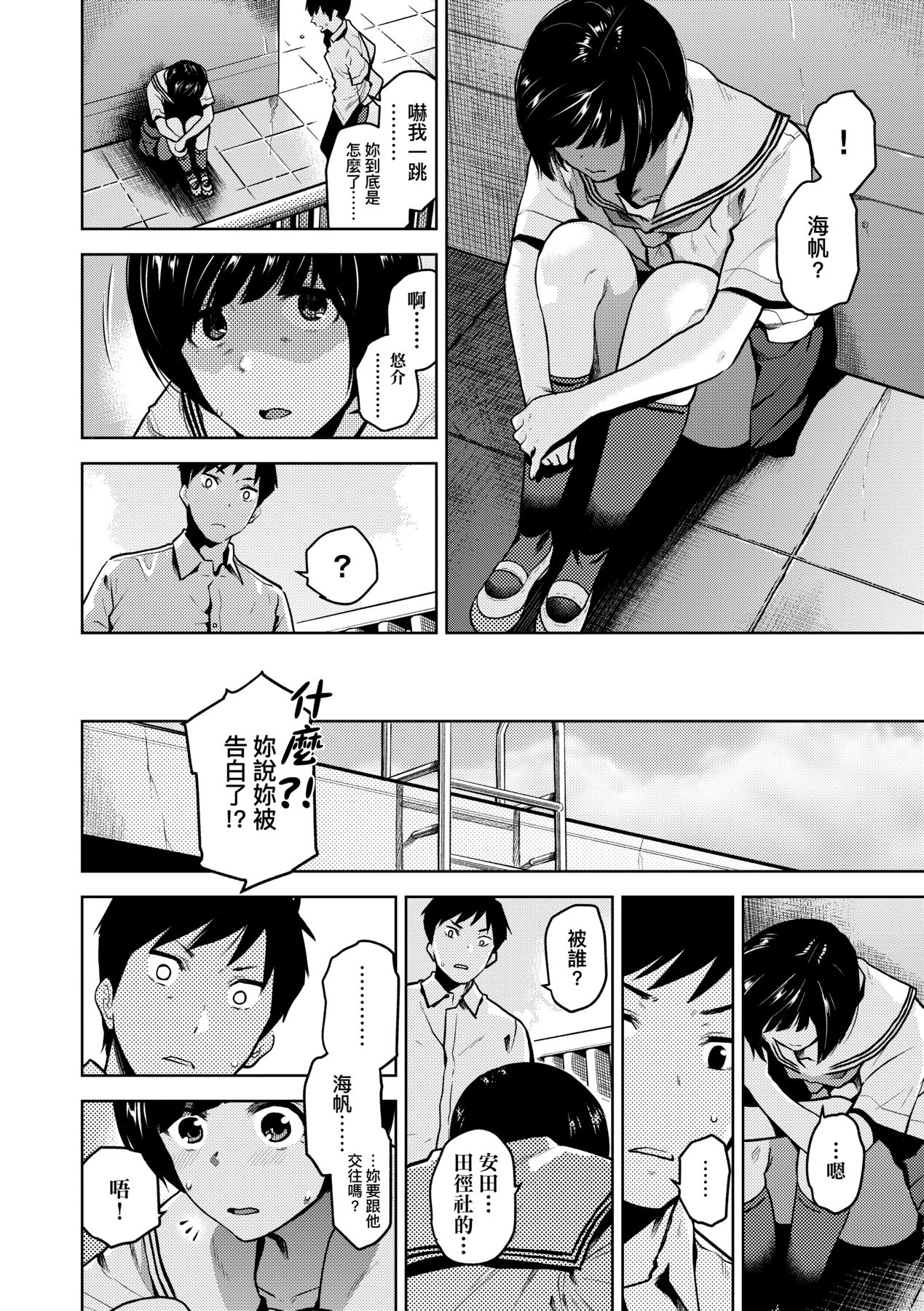 [Kirihara You] BorderLine | 情愛境界線 [Chinese] [Decensored] [Digital] 画像番号 77