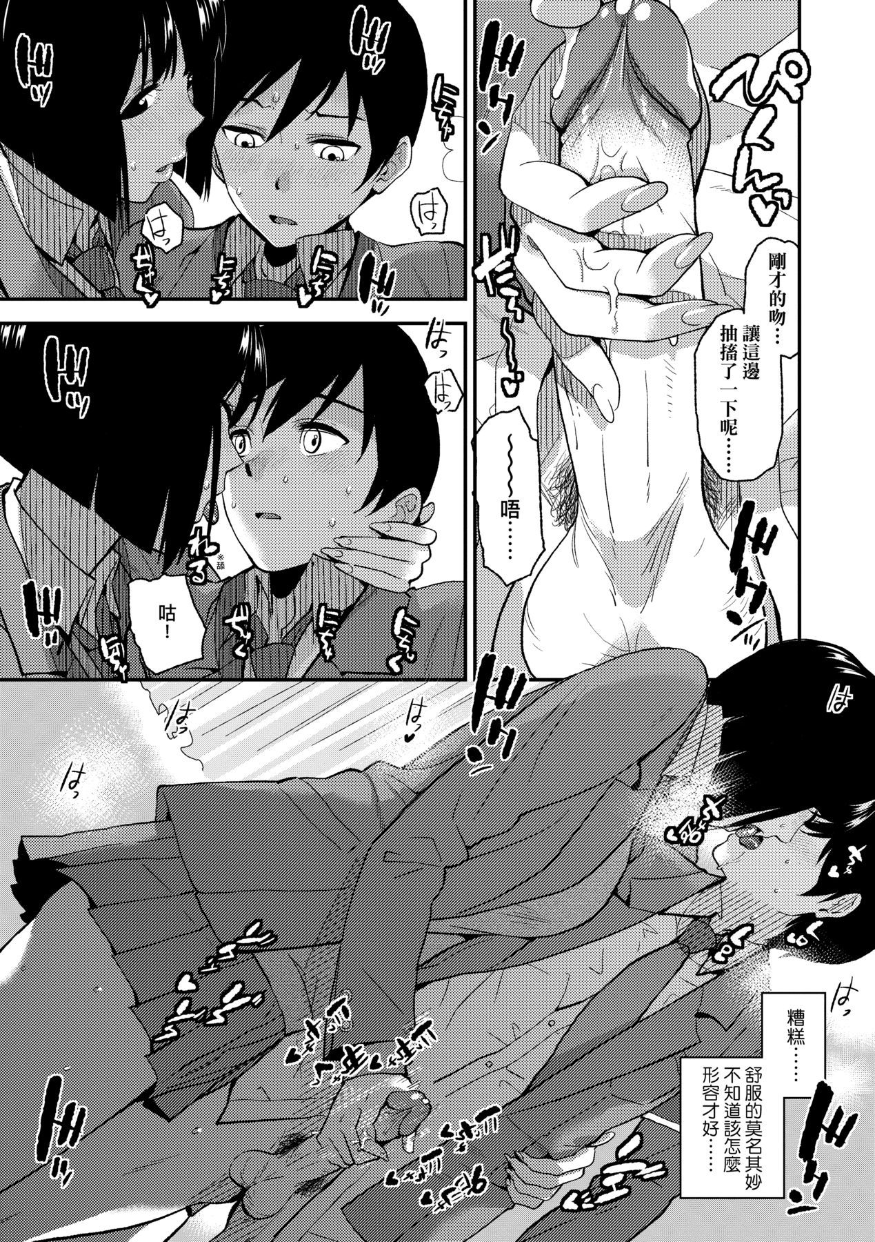 [Kirihara You] BorderLine | 情愛境界線 [Chinese] [Decensored] [Digital] 画像番号 166