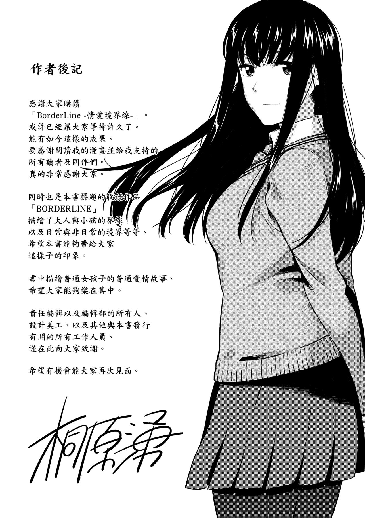 [Kirihara You] BorderLine | 情愛境界線 [Chinese] [Decensored] [Digital] 画像番号 180