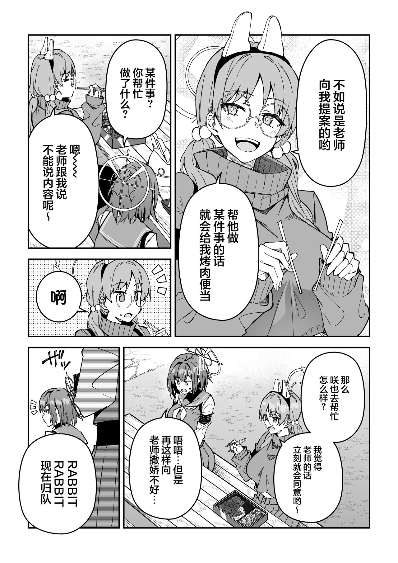 [Syunichi Kansuu (Syunichi)] Yokujou Usagi no Shokushou Choutatsu Sakusen (Blue Archive) [Chinese] [白杨汉化组] [Digital] numero di immagine  5