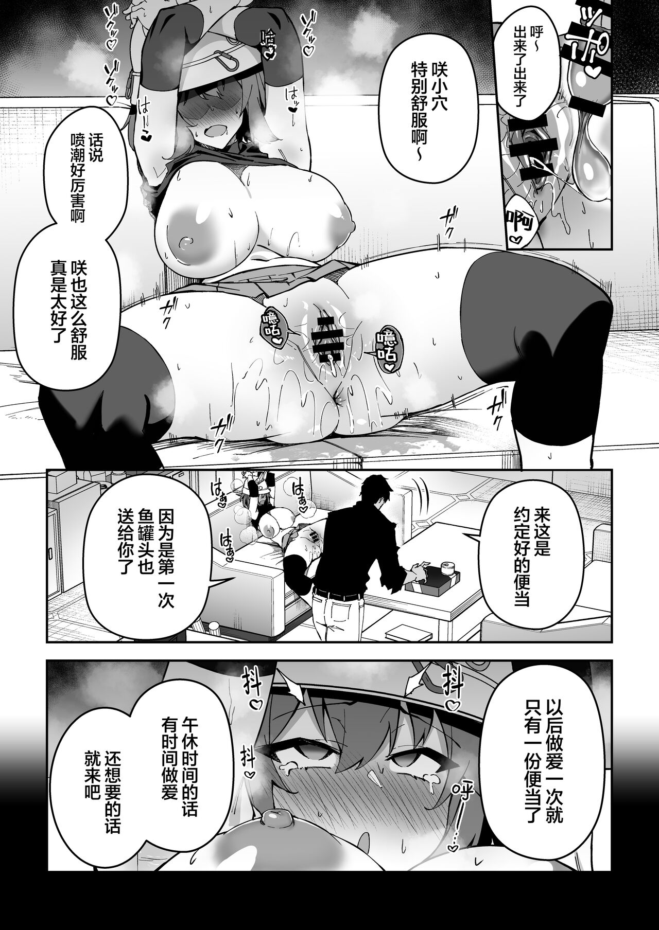 [Syunichi Kansuu (Syunichi)] Yokujou Usagi no Shokushou Choutatsu Sakusen (Blue Archive) [Chinese] [白杨汉化组] [Digital] numero di immagine  17