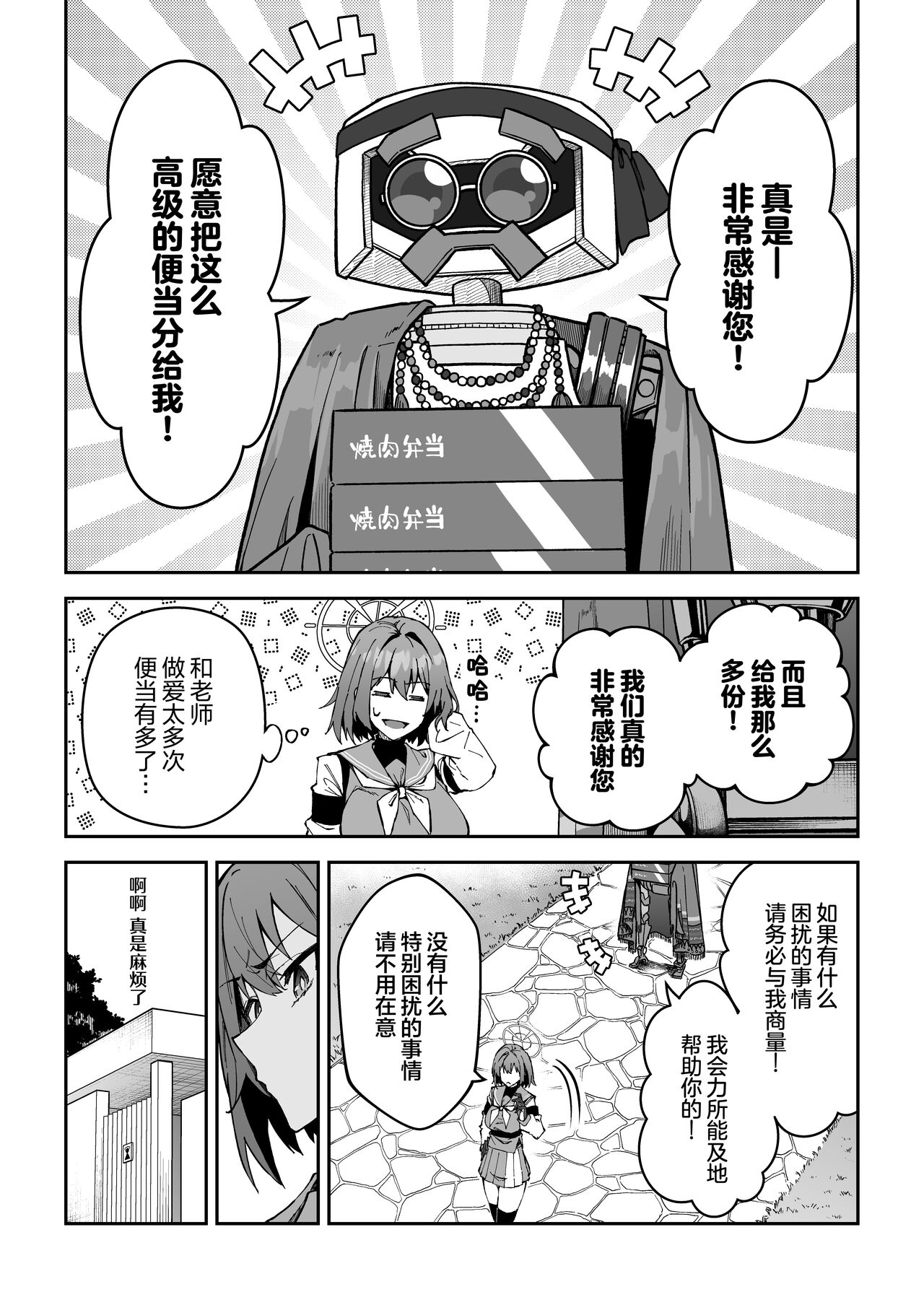 [Syunichi Kansuu (Syunichi)] Yokujou Usagi no Shokushou Choutatsu Sakusen (Blue Archive) [Chinese] [白杨汉化组] [Digital] numero di immagine  21