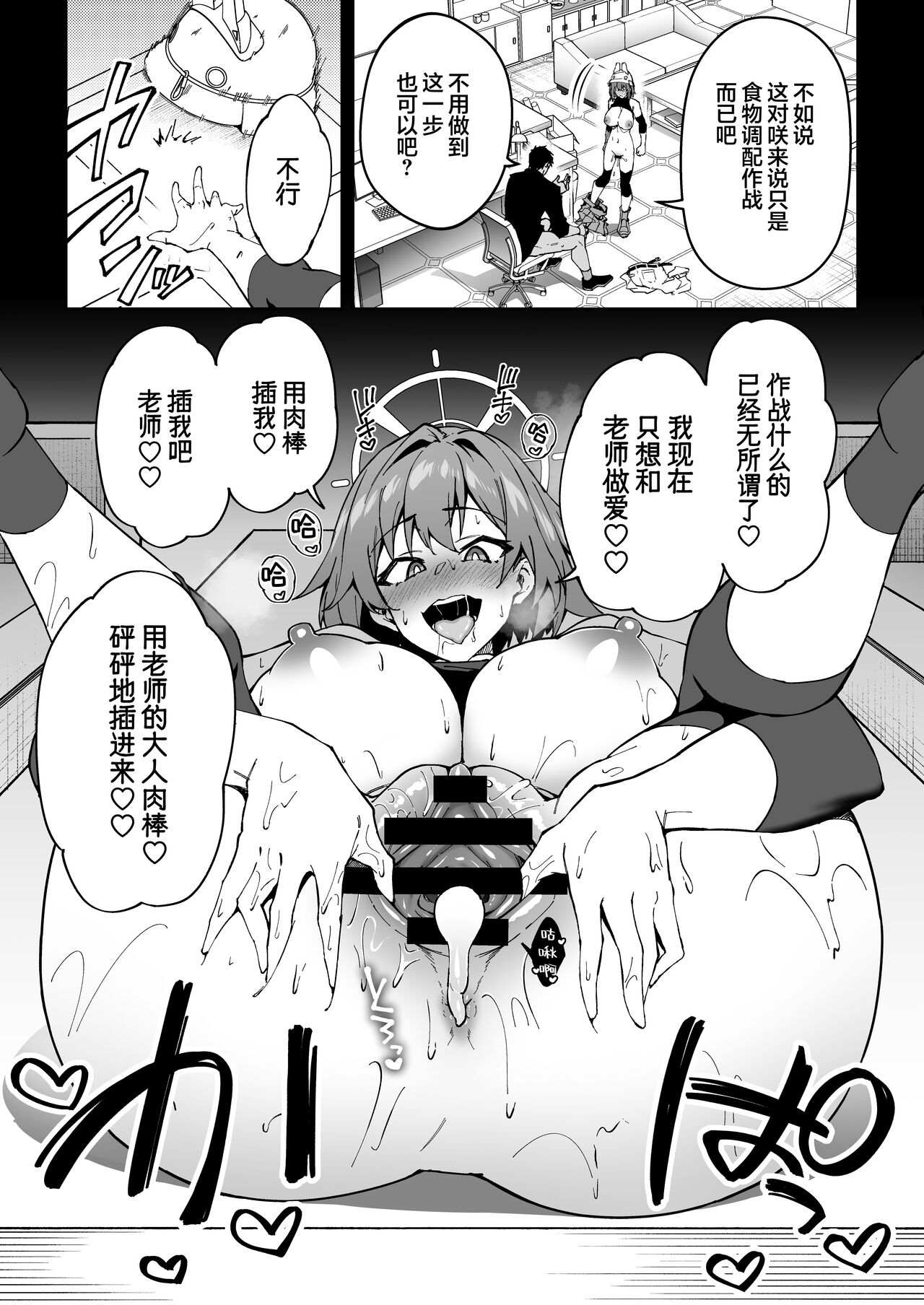 [Syunichi Kansuu (Syunichi)] Yokujou Usagi no Shokushou Choutatsu Sakusen (Blue Archive) [Chinese] [白杨汉化组] [Digital] numero di immagine  32