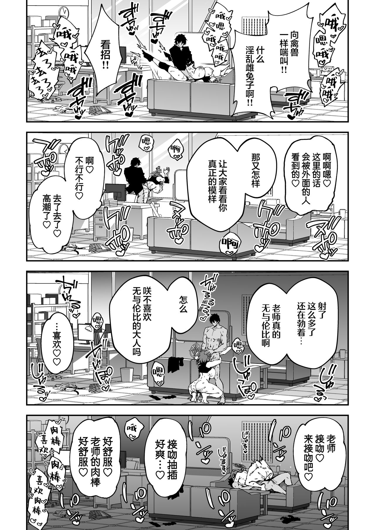 [Syunichi Kansuu (Syunichi)] Yokujou Usagi no Shokushou Choutatsu Sakusen (Blue Archive) [Chinese] [白杨汉化组] [Digital] numero di immagine  34