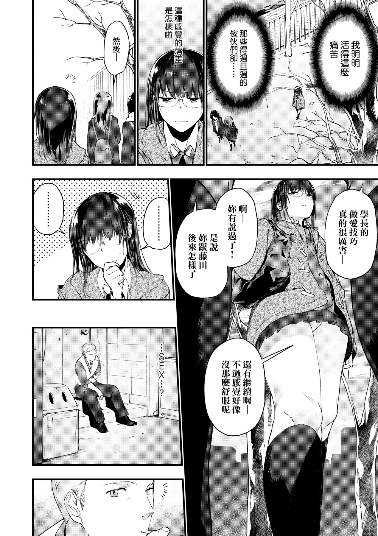 [Ryokuchaism] TEENISM [Chinese] [Decensored] [Digital] image number 9