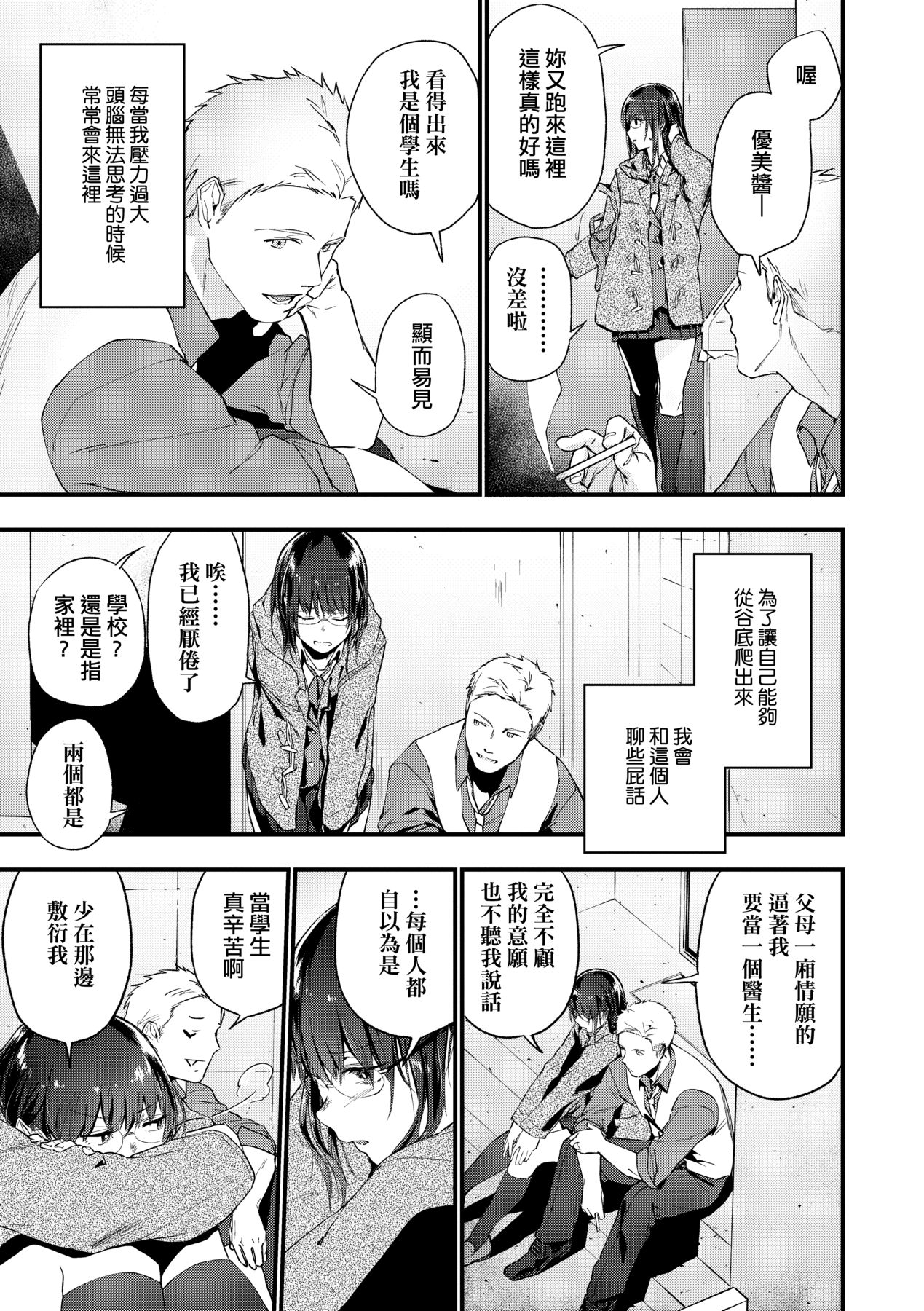 [Ryokuchaism] TEENISM [Chinese] [Decensored] [Digital] image number 10