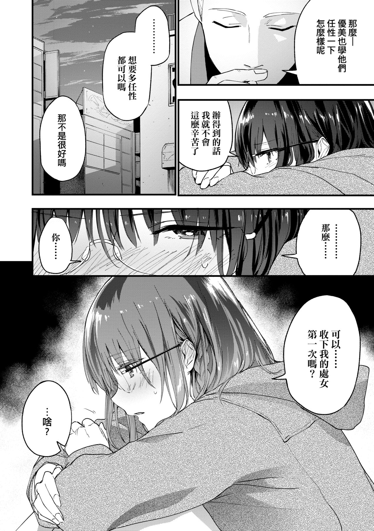 [Ryokuchaism] TEENISM [Chinese] [Decensored] [Digital] image number 11