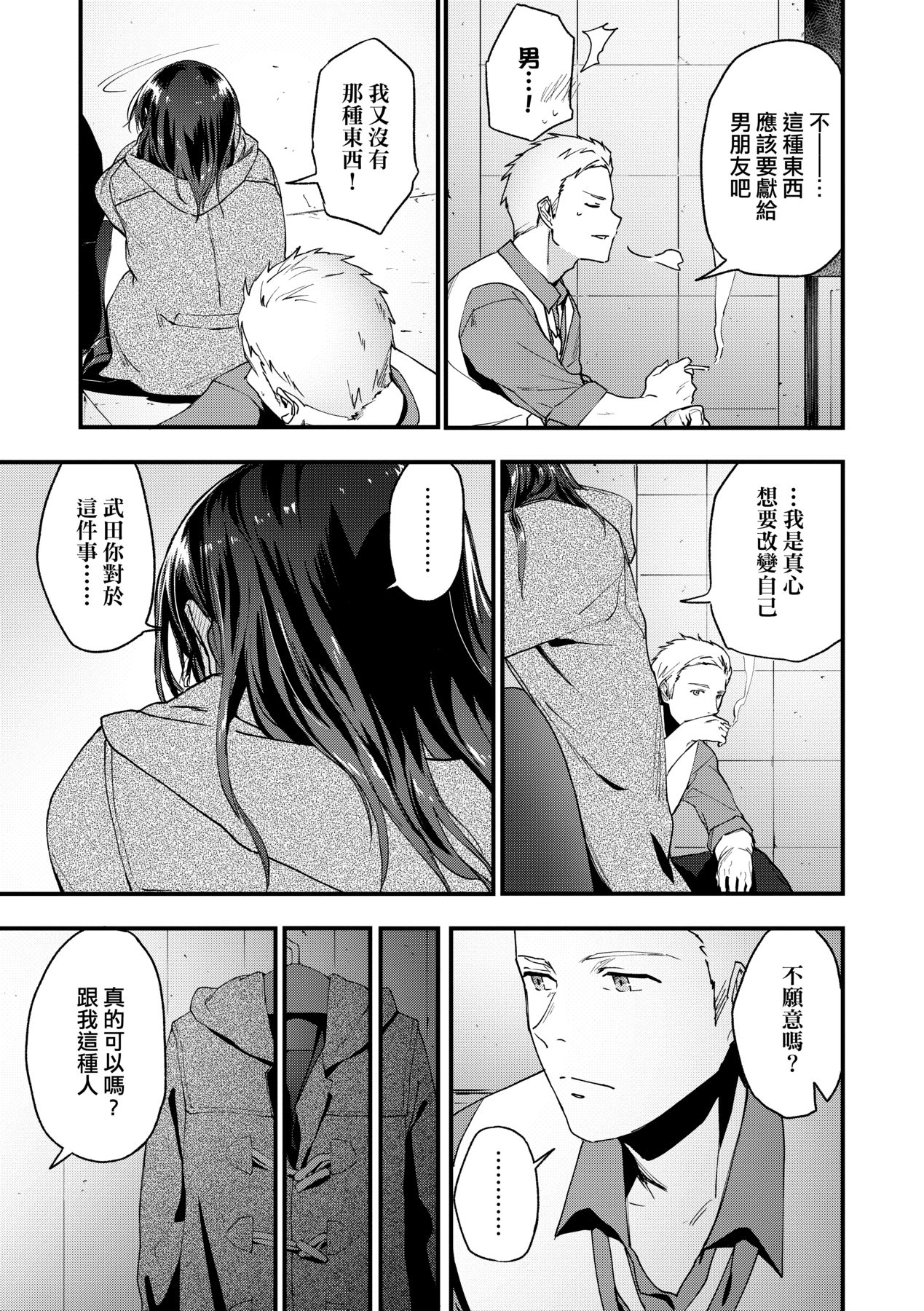 [Ryokuchaism] TEENISM [Chinese] [Decensored] [Digital] image number 12