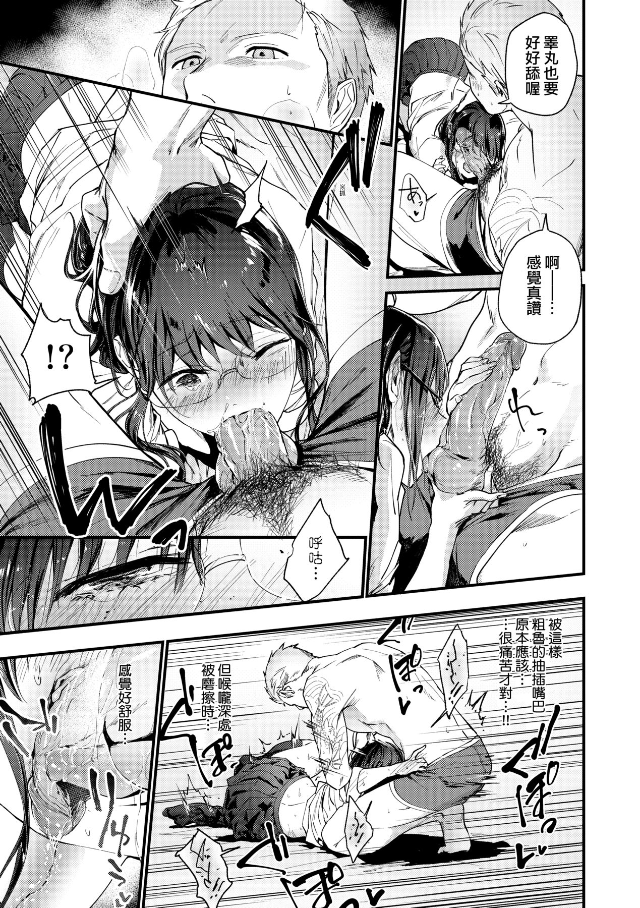 [Ryokuchaism] TEENISM [Chinese] [Decensored] [Digital] image number 20