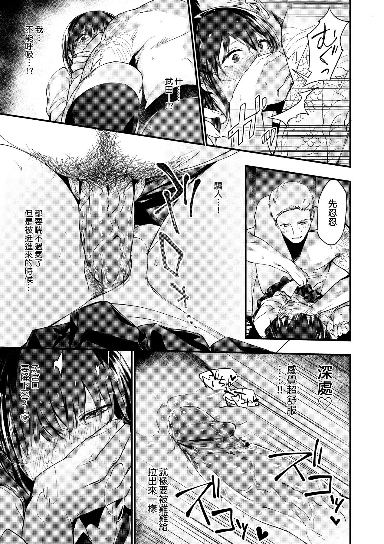 [Ryokuchaism] TEENISM [Chinese] [Decensored] [Digital] image number 24