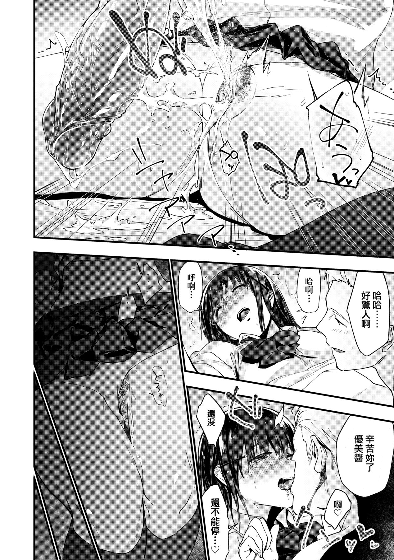 [Ryokuchaism] TEENISM [Chinese] [Decensored] [Digital] image number 27