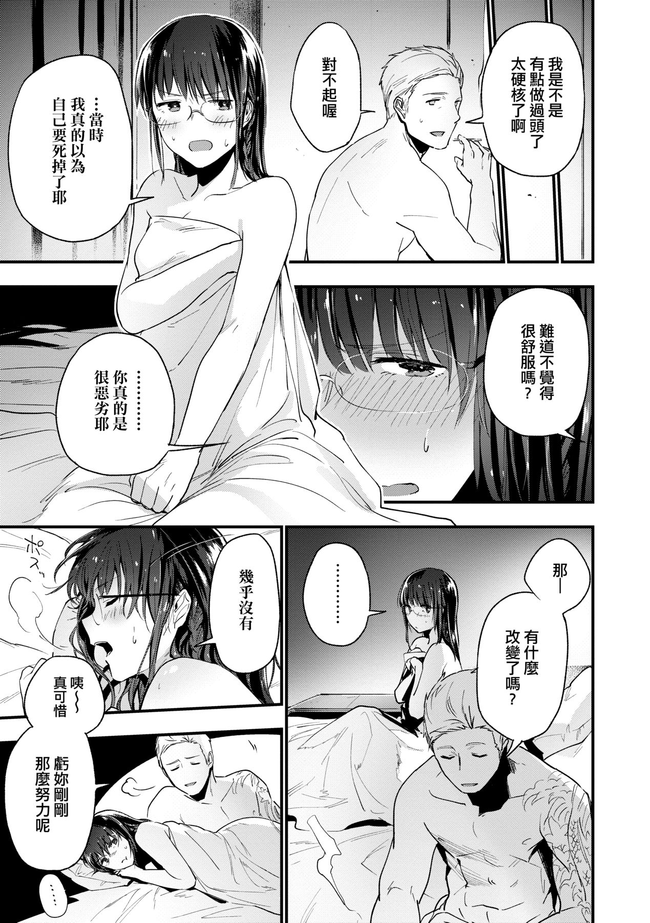 [Ryokuchaism] TEENISM [Chinese] [Decensored] [Digital] image number 28