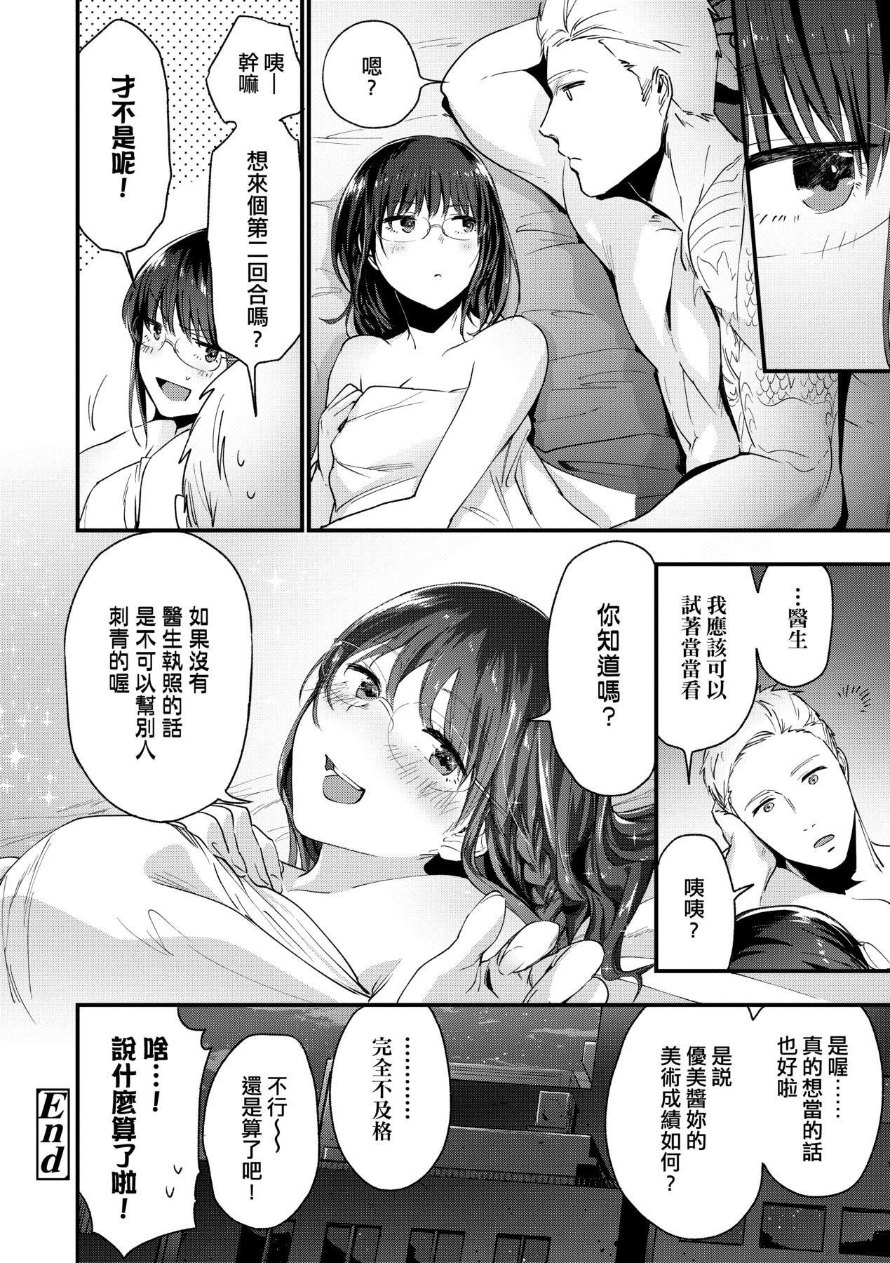 [Ryokuchaism] TEENISM [Chinese] [Decensored] [Digital] image number 29