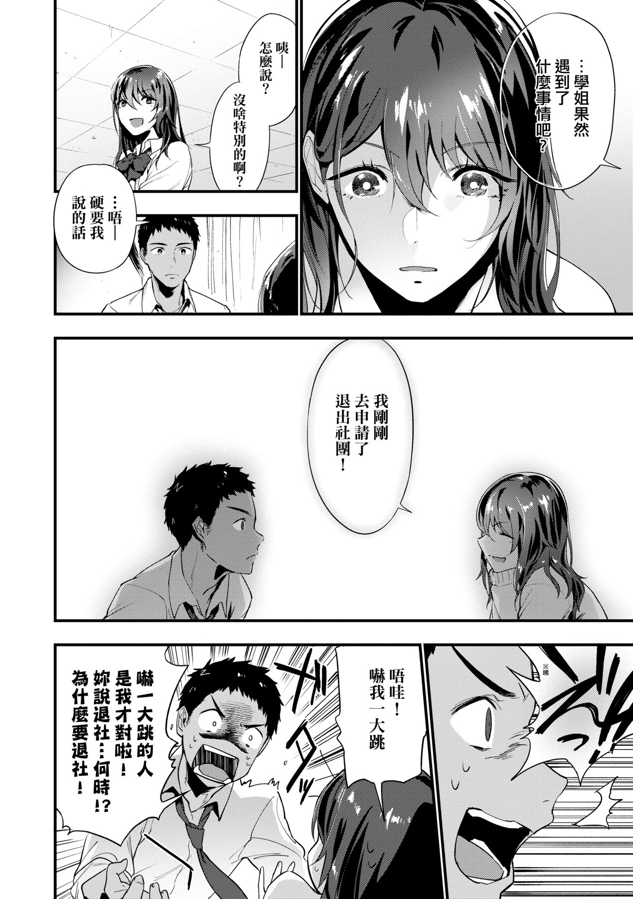 [Ryokuchaism] TEENISM [Chinese] [Decensored] [Digital] image number 33