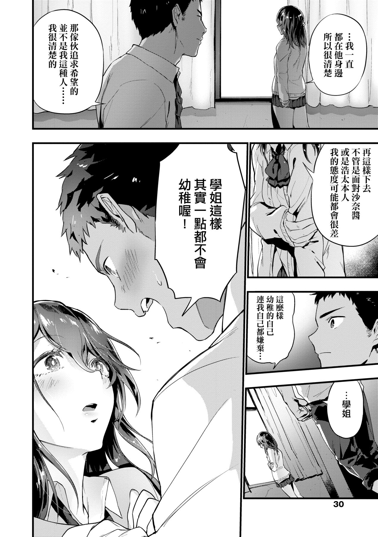 [Ryokuchaism] TEENISM [Chinese] [Decensored] [Digital] image number 35