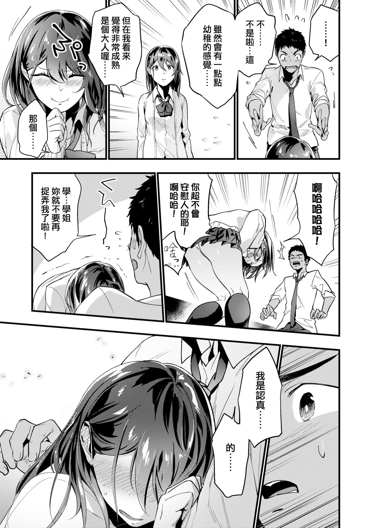 [Ryokuchaism] TEENISM [Chinese] [Decensored] [Digital] image number 36