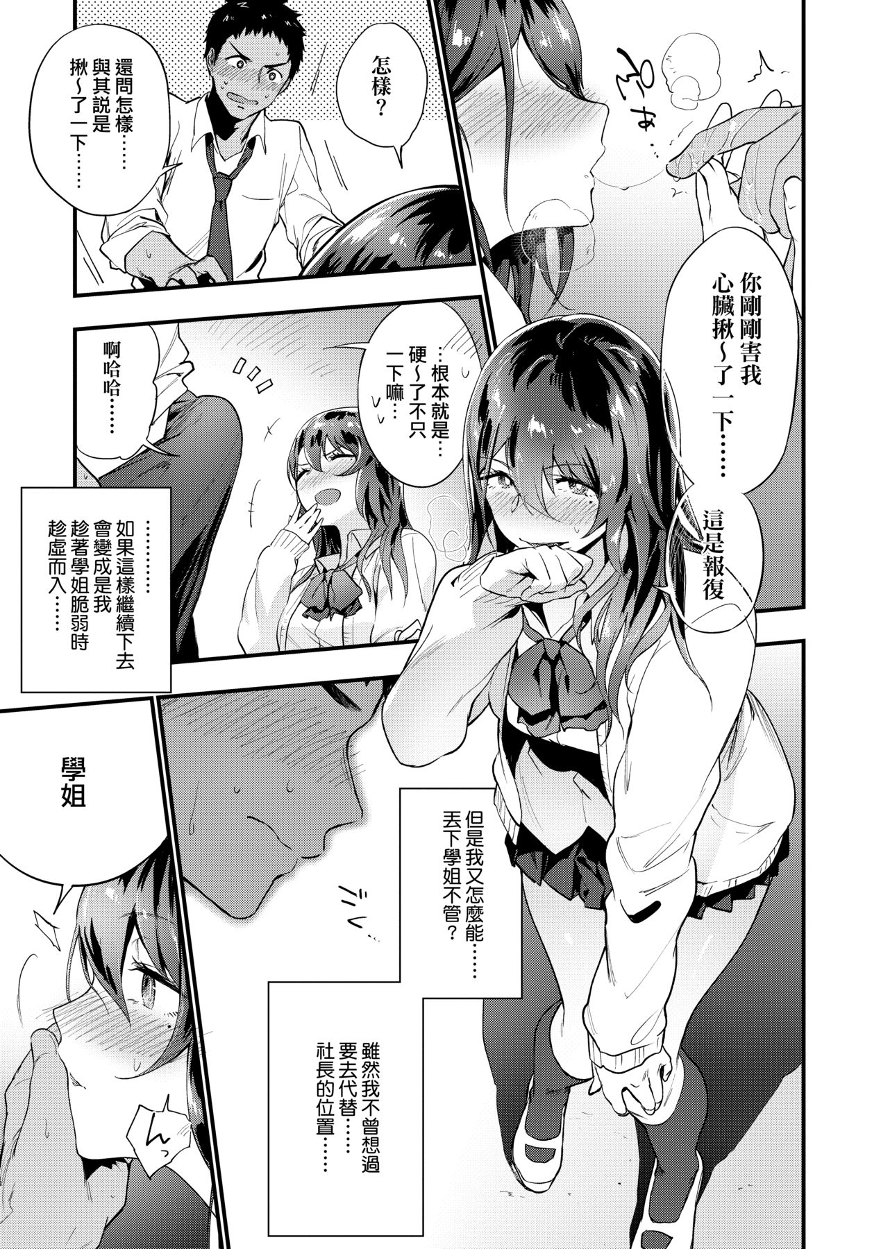 [Ryokuchaism] TEENISM [Chinese] [Decensored] [Digital] image number 38