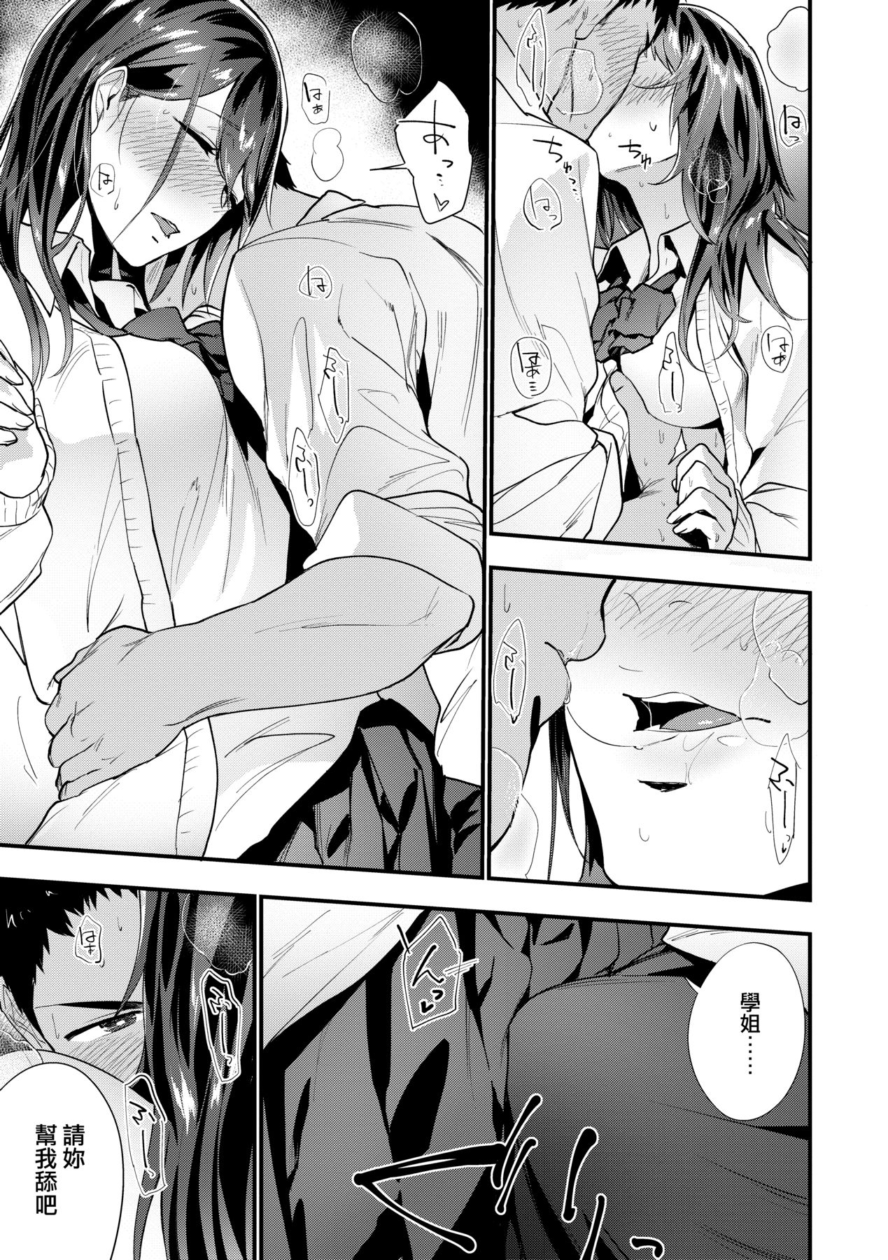 [Ryokuchaism] TEENISM [Chinese] [Decensored] [Digital] image number 40