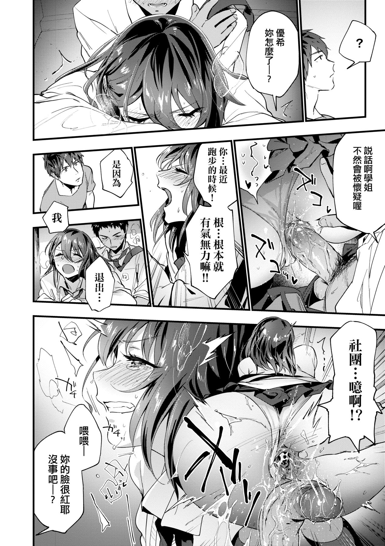 [Ryokuchaism] TEENISM [Chinese] [Decensored] [Digital] image number 47