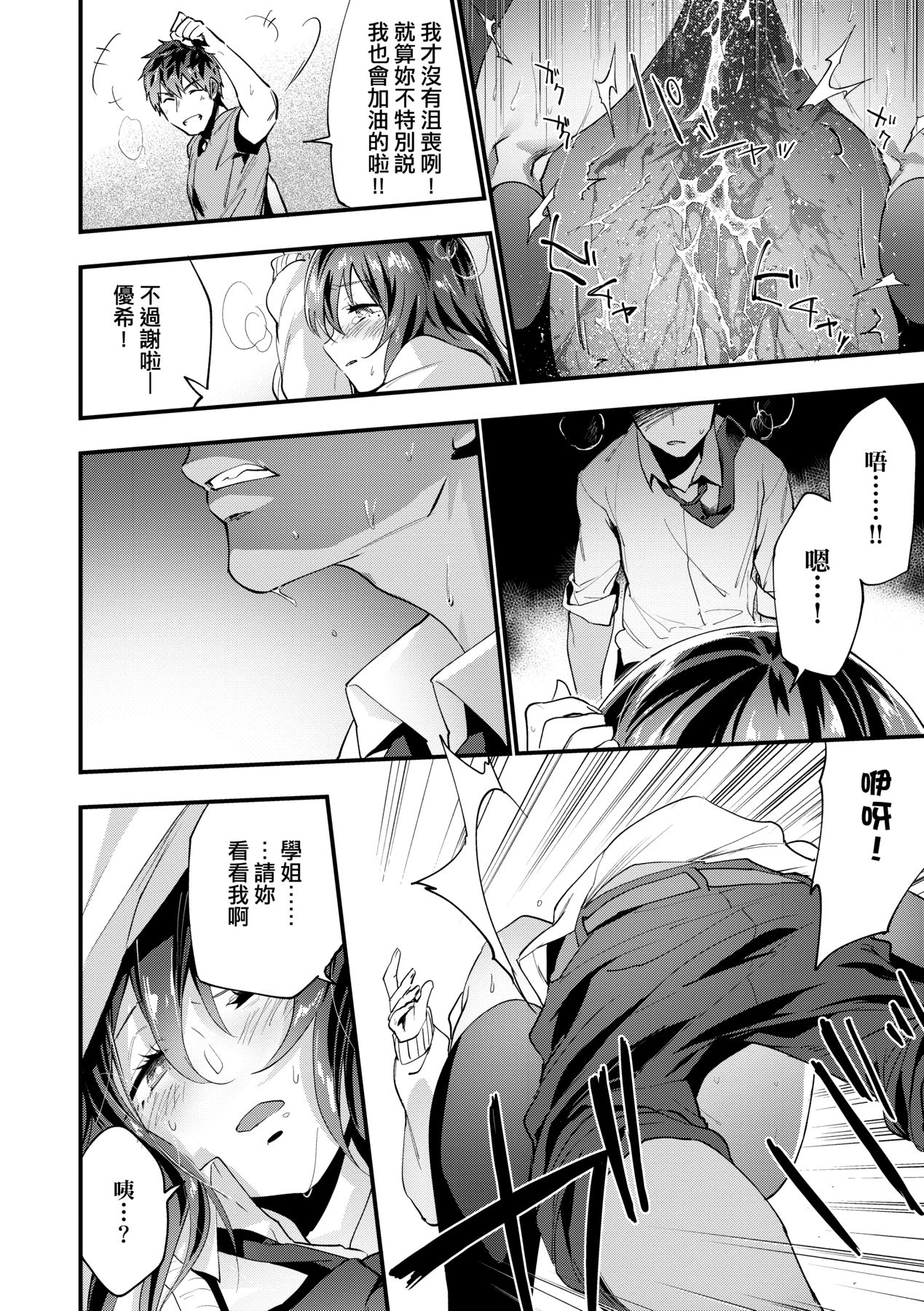 [Ryokuchaism] TEENISM [Chinese] [Decensored] [Digital] image number 49