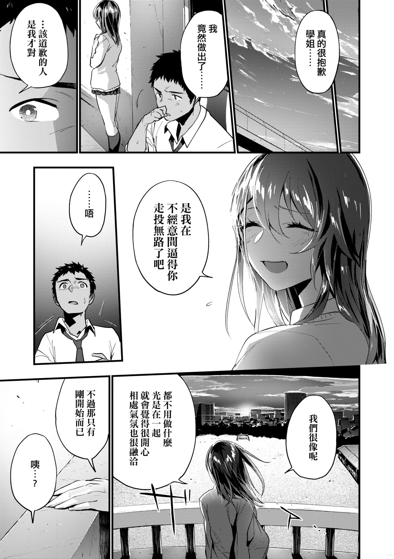 [Ryokuchaism] TEENISM [Chinese] [Decensored] [Digital] image number 52