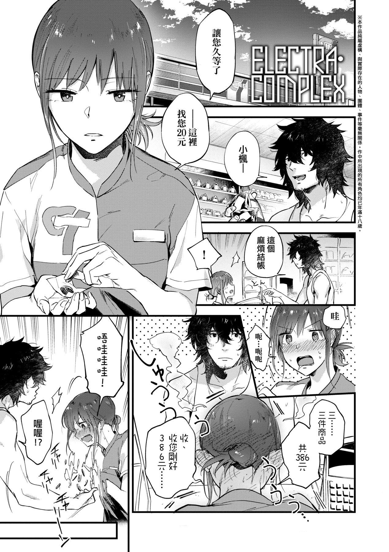 [Ryokuchaism] TEENISM [Chinese] [Decensored] [Digital] image number 54