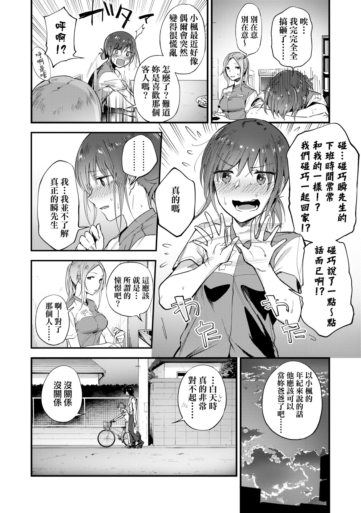 [Ryokuchaism] TEENISM [Chinese] [Decensored] [Digital] image number 55