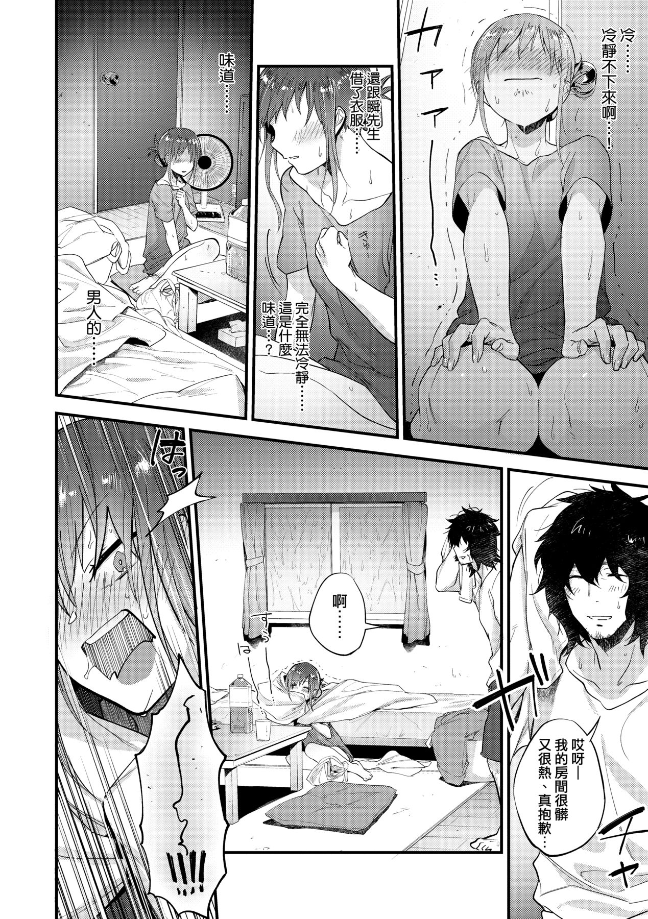 [Ryokuchaism] TEENISM [Chinese] [Decensored] [Digital] image number 59