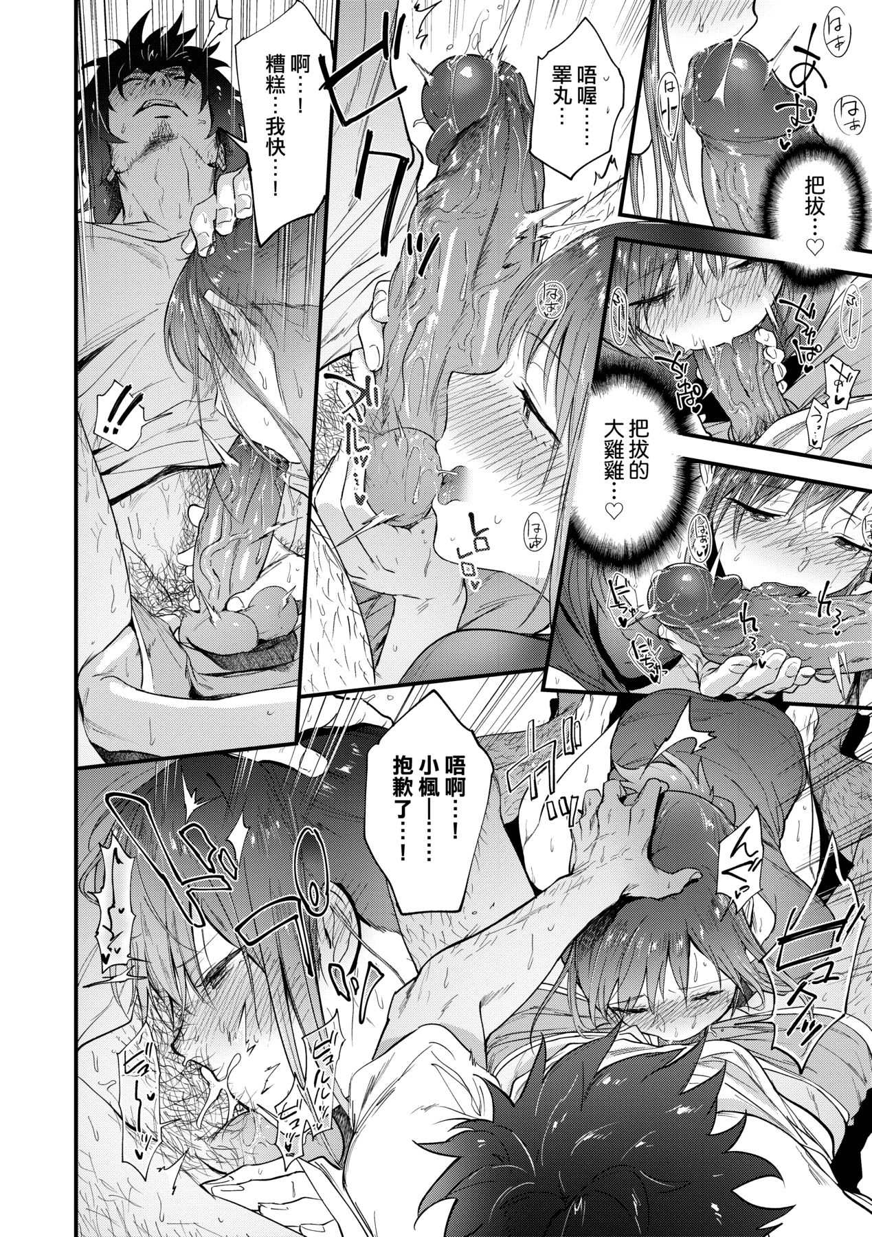 [Ryokuchaism] TEENISM [Chinese] [Decensored] [Digital] image number 65