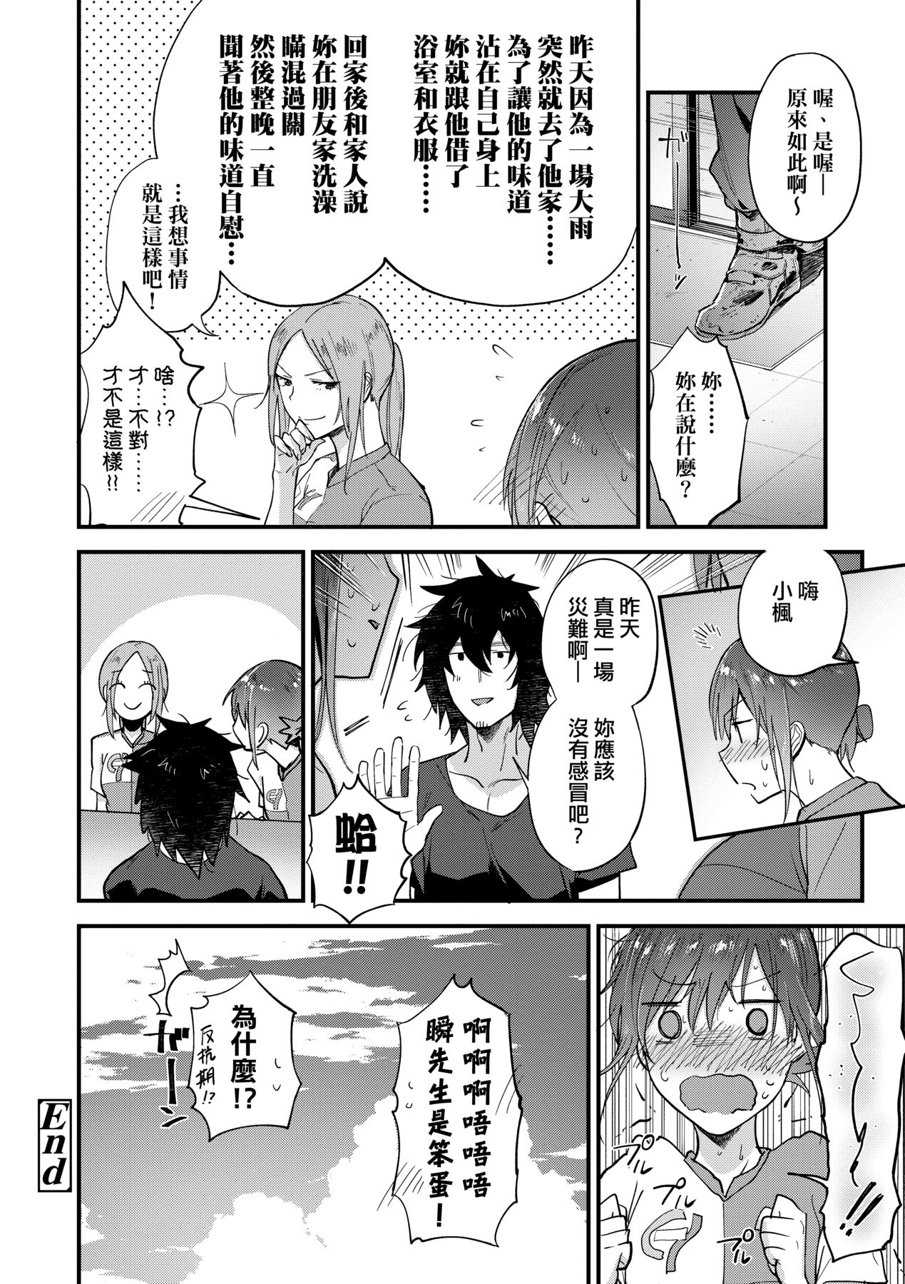 [Ryokuchaism] TEENISM [Chinese] [Decensored] [Digital] image number 73