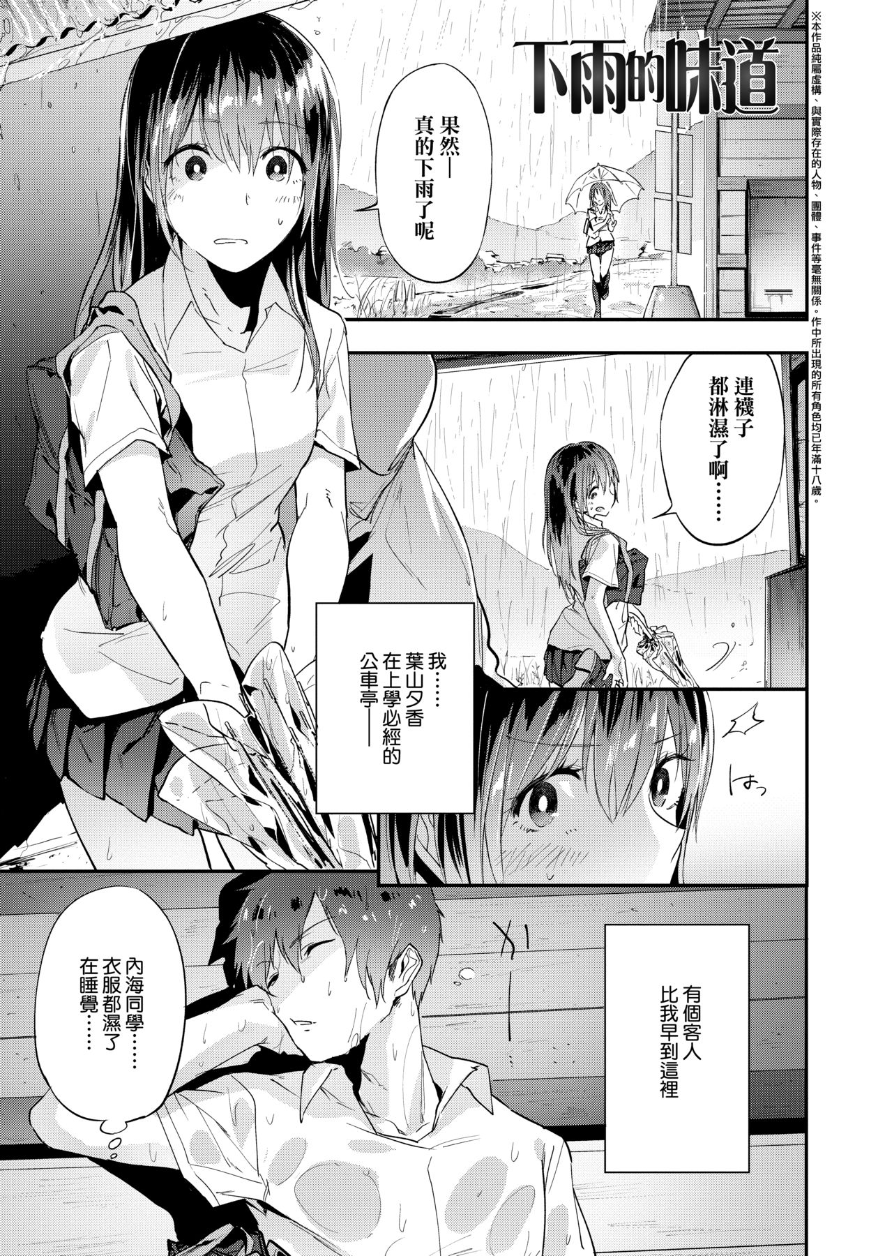 [Ryokuchaism] TEENISM [Chinese] [Decensored] [Digital] image number 74