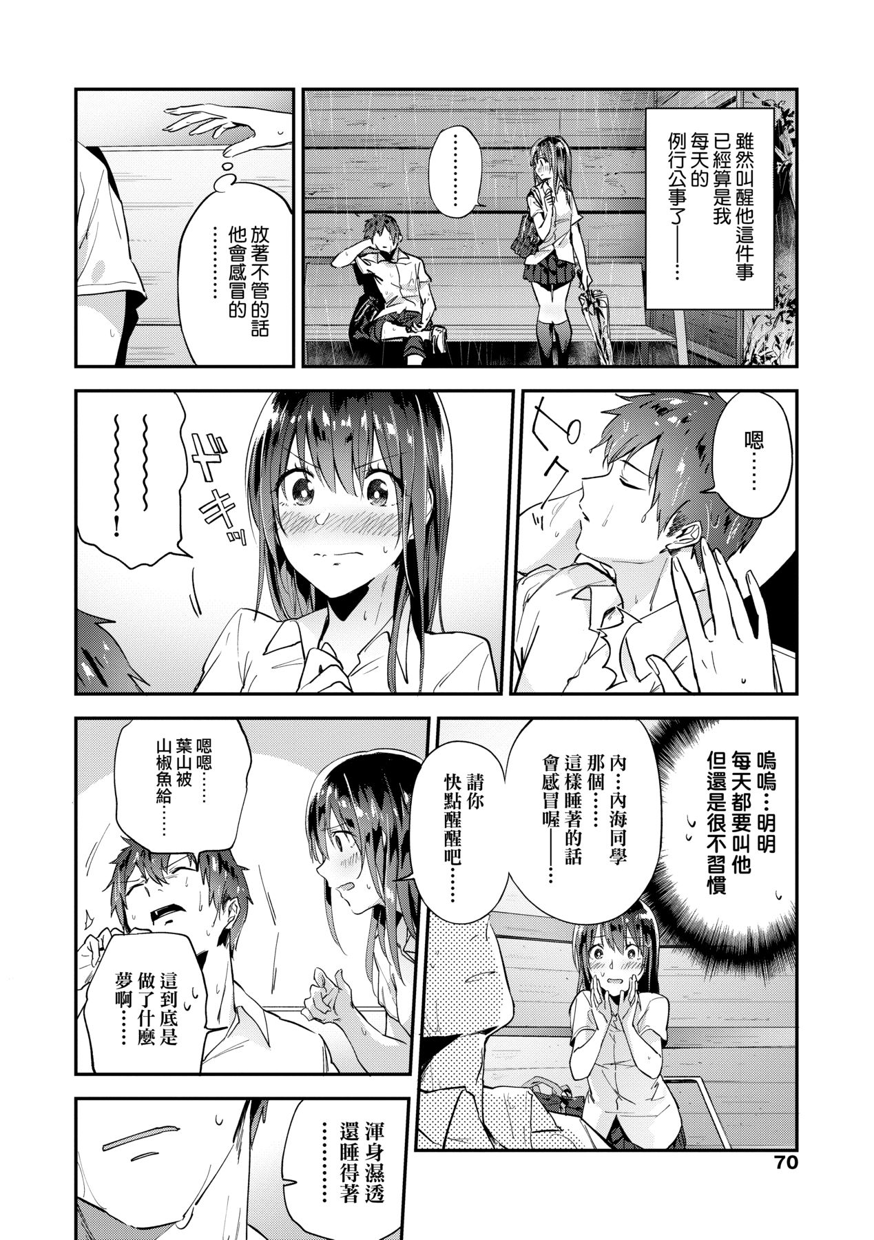 [Ryokuchaism] TEENISM [Chinese] [Decensored] [Digital] image number 75