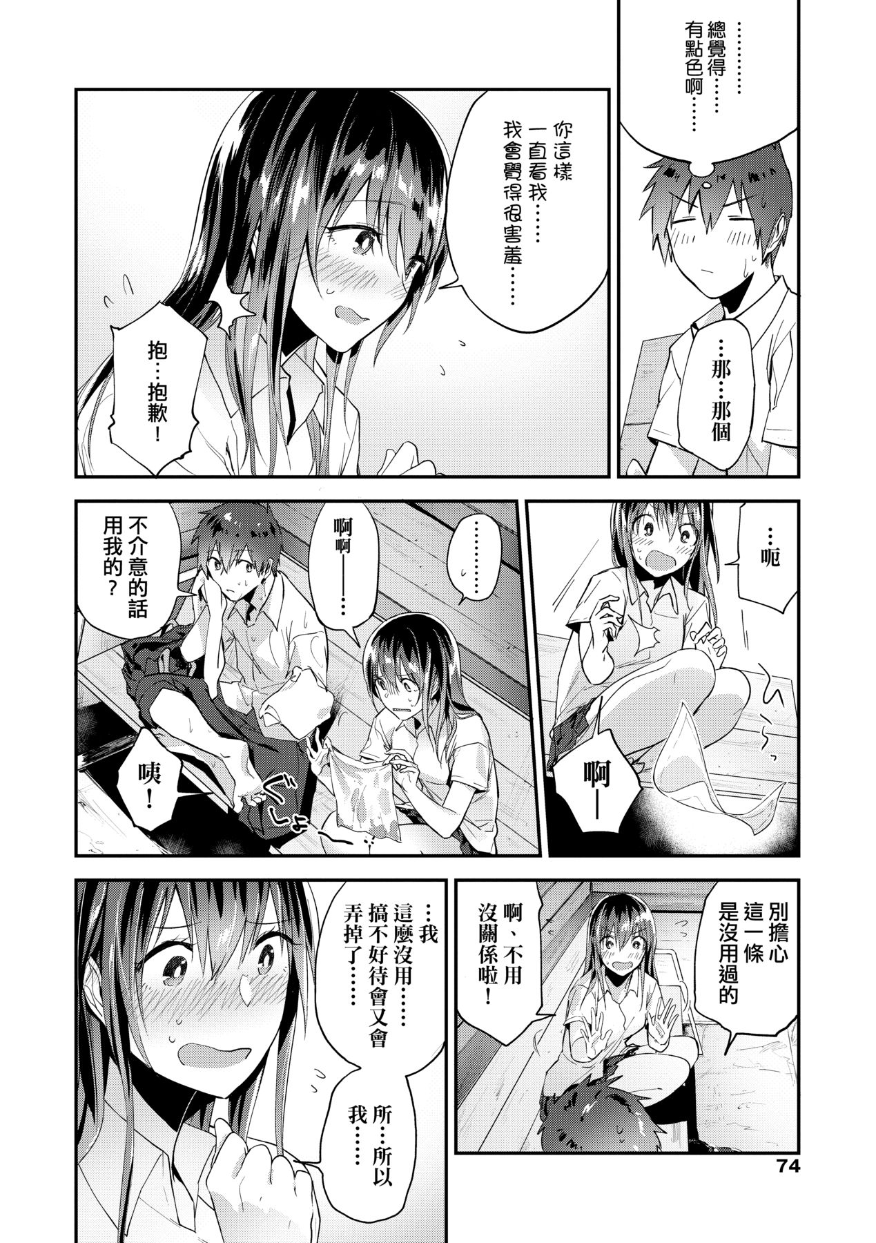 [Ryokuchaism] TEENISM [Chinese] [Decensored] [Digital] image number 79