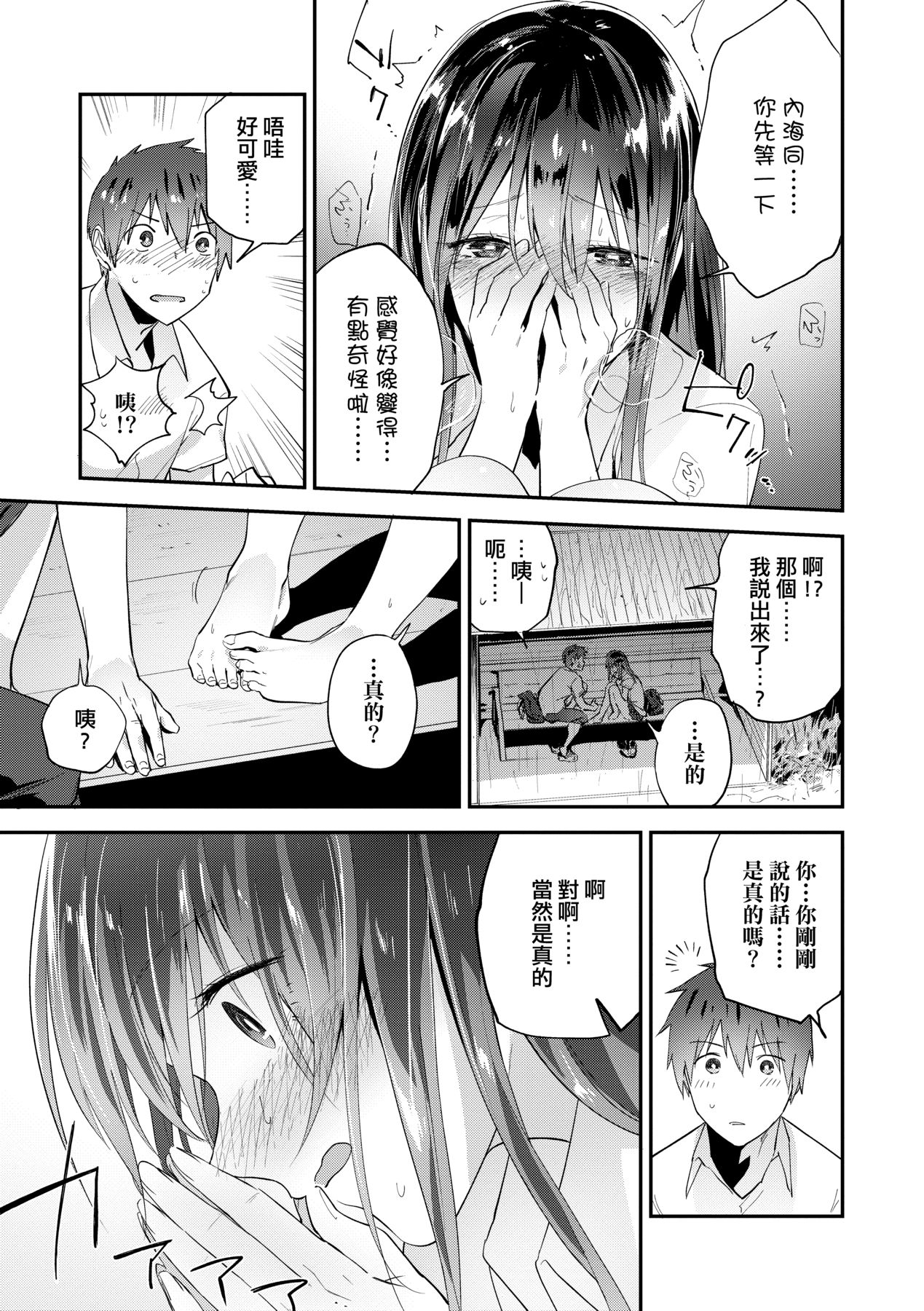 [Ryokuchaism] TEENISM [Chinese] [Decensored] [Digital] image number 82