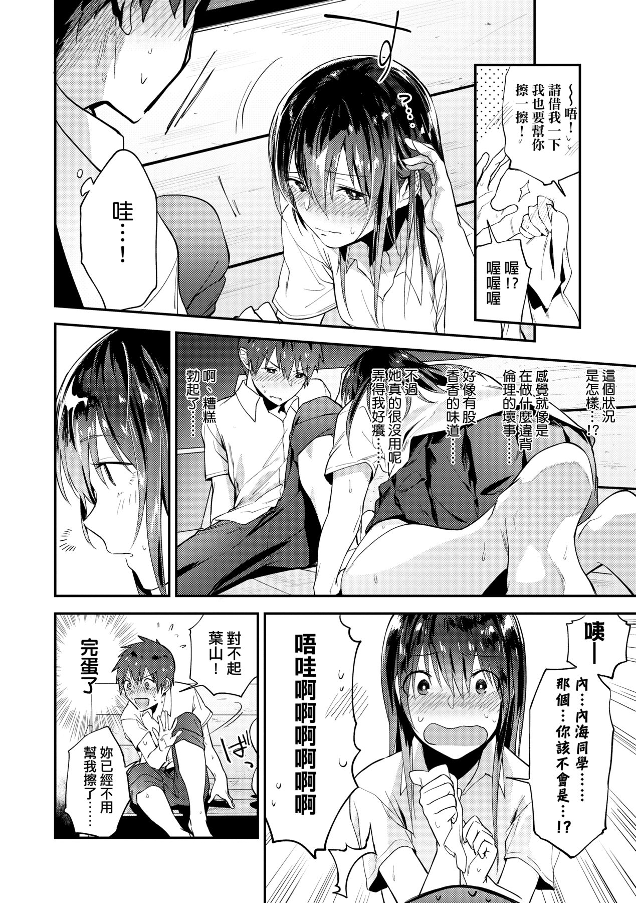 [Ryokuchaism] TEENISM [Chinese] [Decensored] [Digital] image number 83