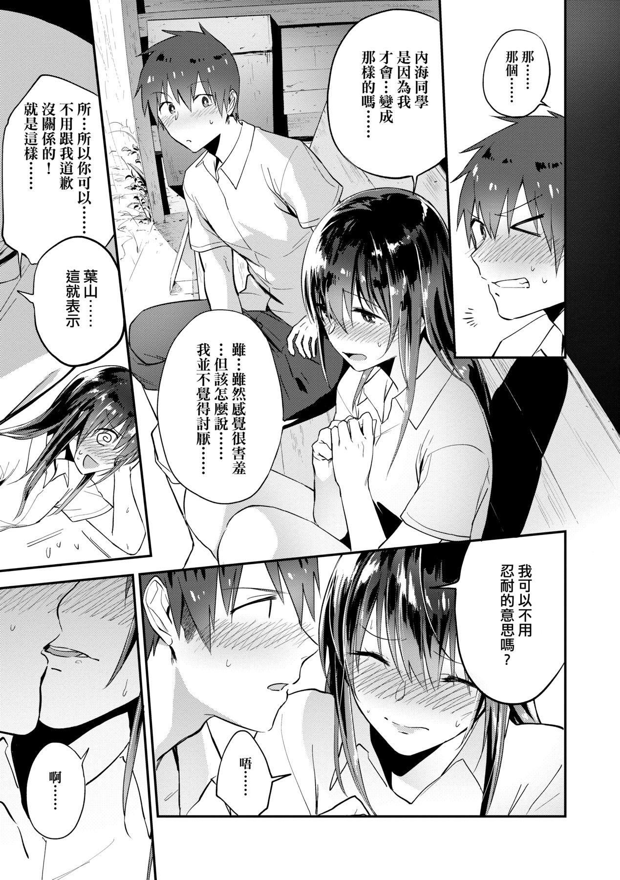 [Ryokuchaism] TEENISM [Chinese] [Decensored] [Digital] image number 84