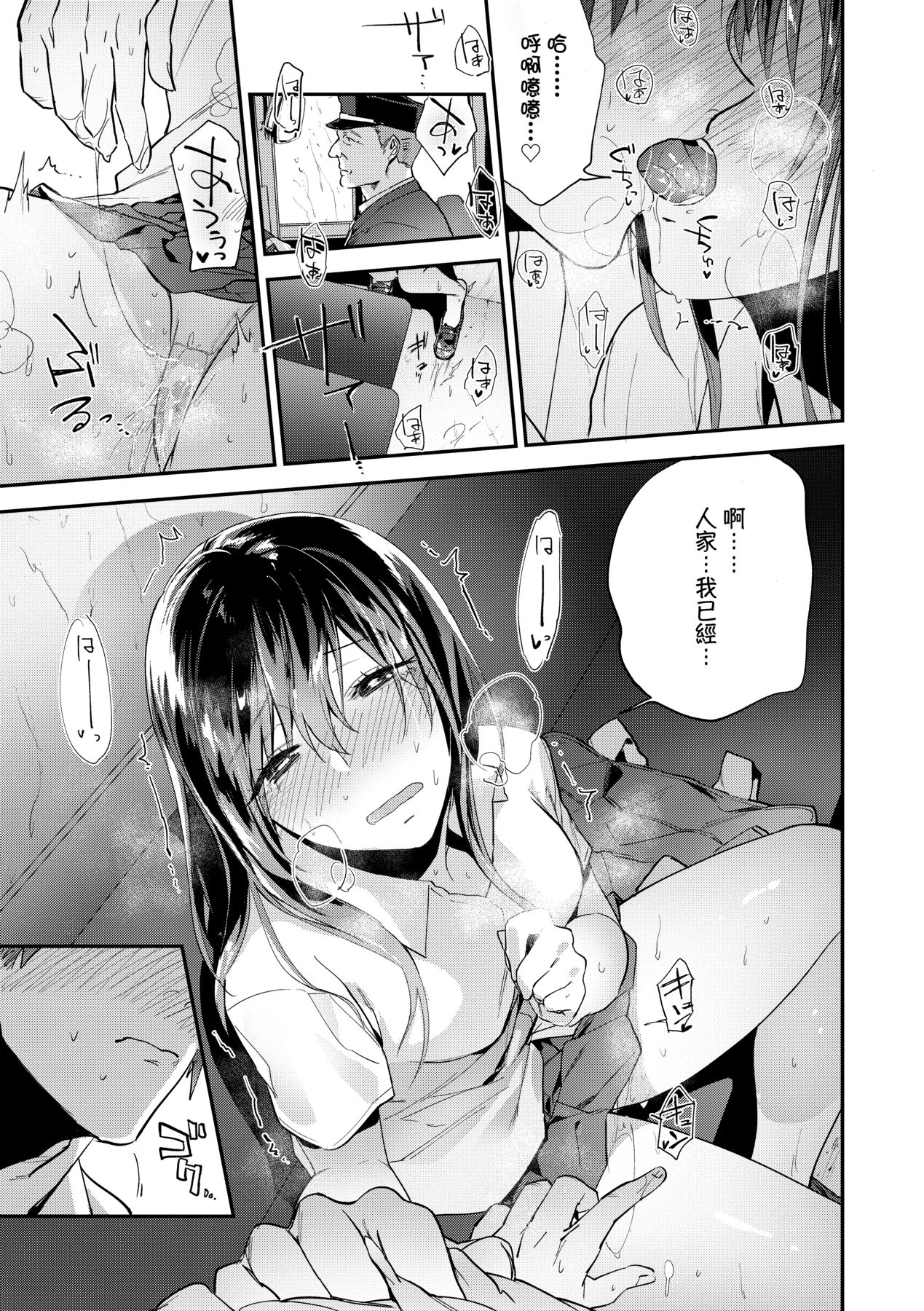 [Ryokuchaism] TEENISM [Chinese] [Decensored] [Digital] image number 86