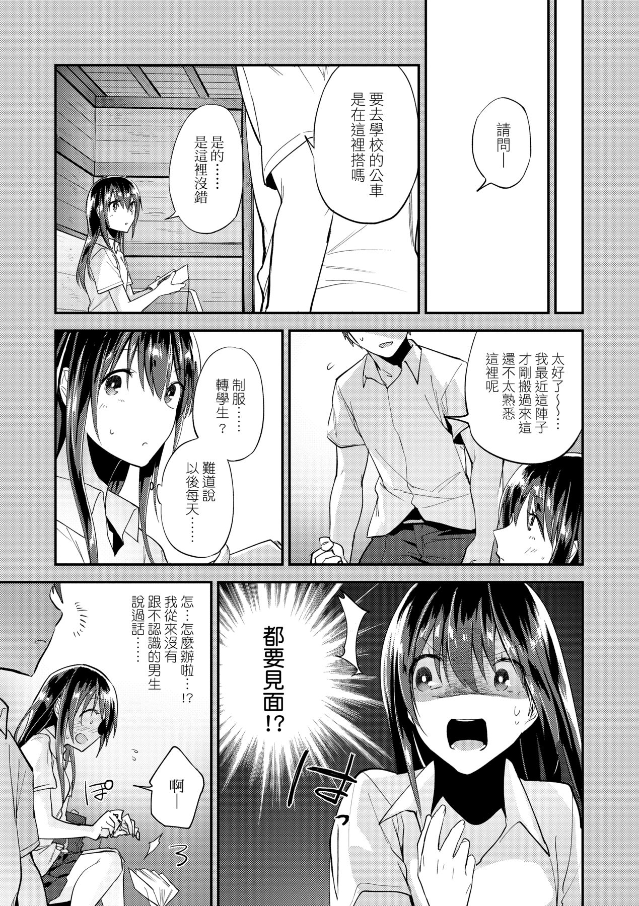 [Ryokuchaism] TEENISM [Chinese] [Decensored] [Digital] image number 94