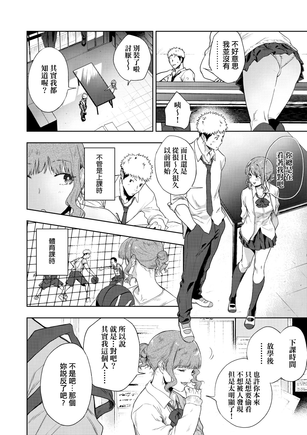 [Ryokuchaism] TEENISM [Chinese] [Decensored] [Digital] image number 97