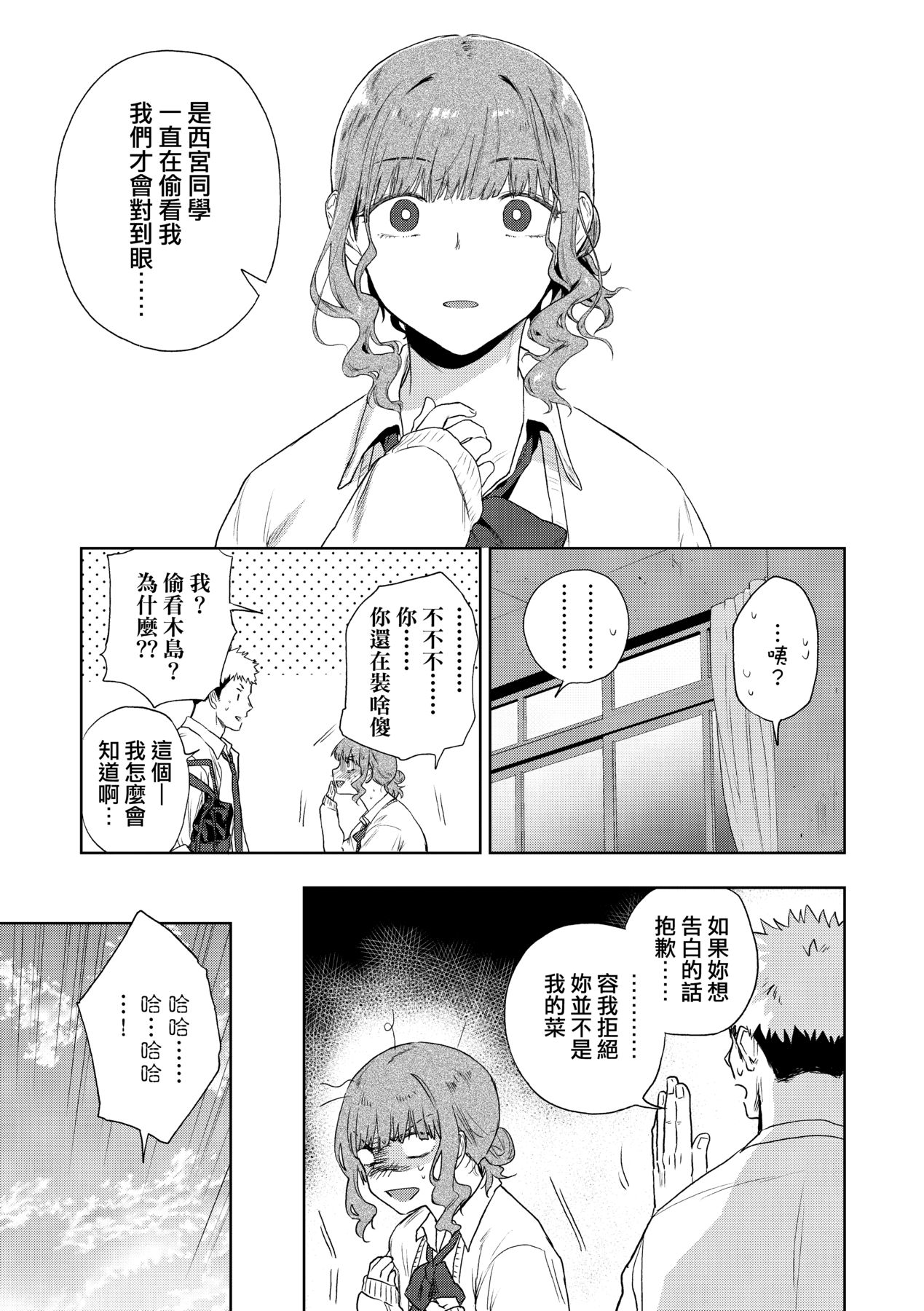 [Ryokuchaism] TEENISM [Chinese] [Decensored] [Digital] image number 98