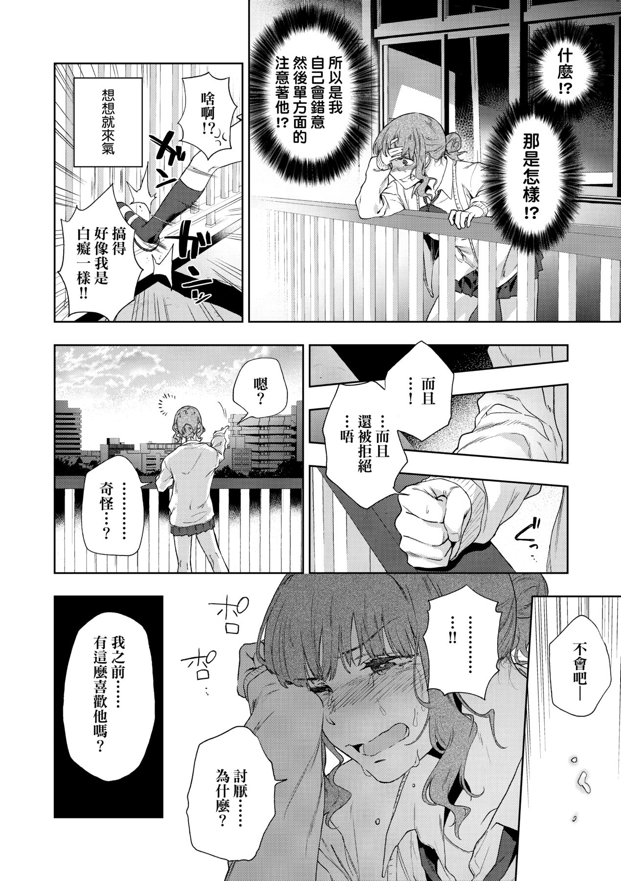 [Ryokuchaism] TEENISM [Chinese] [Decensored] [Digital] image number 99