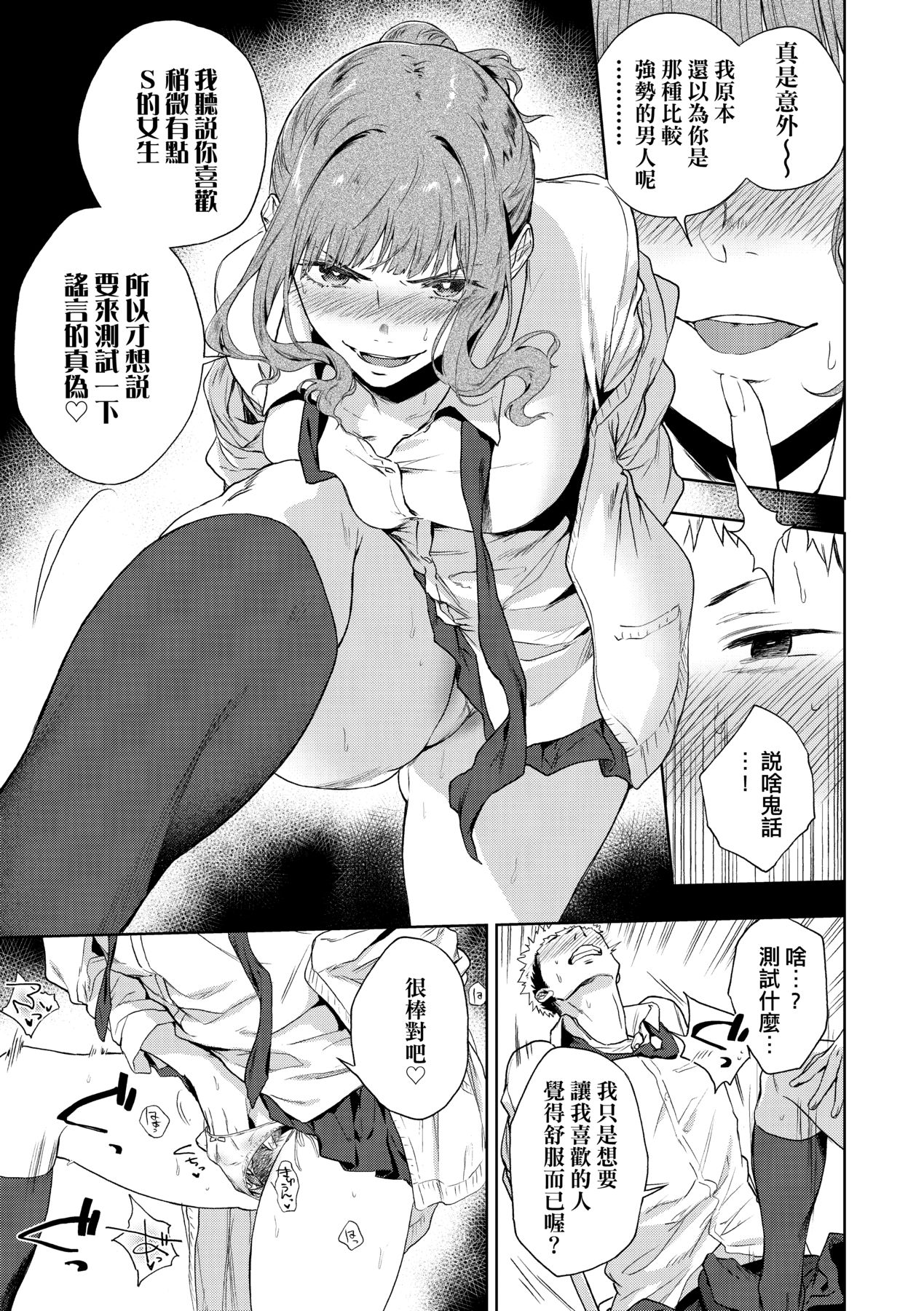 [Ryokuchaism] TEENISM [Chinese] [Decensored] [Digital] image number 102