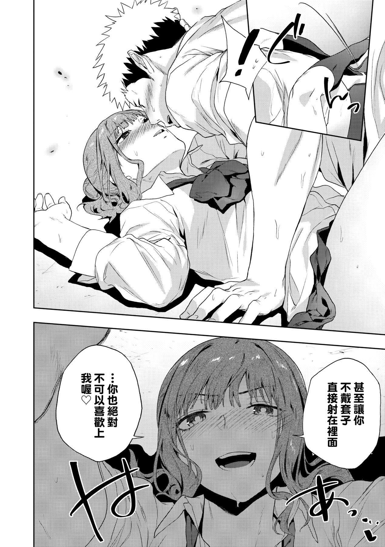 [Ryokuchaism] TEENISM [Chinese] [Decensored] [Digital] image number 121