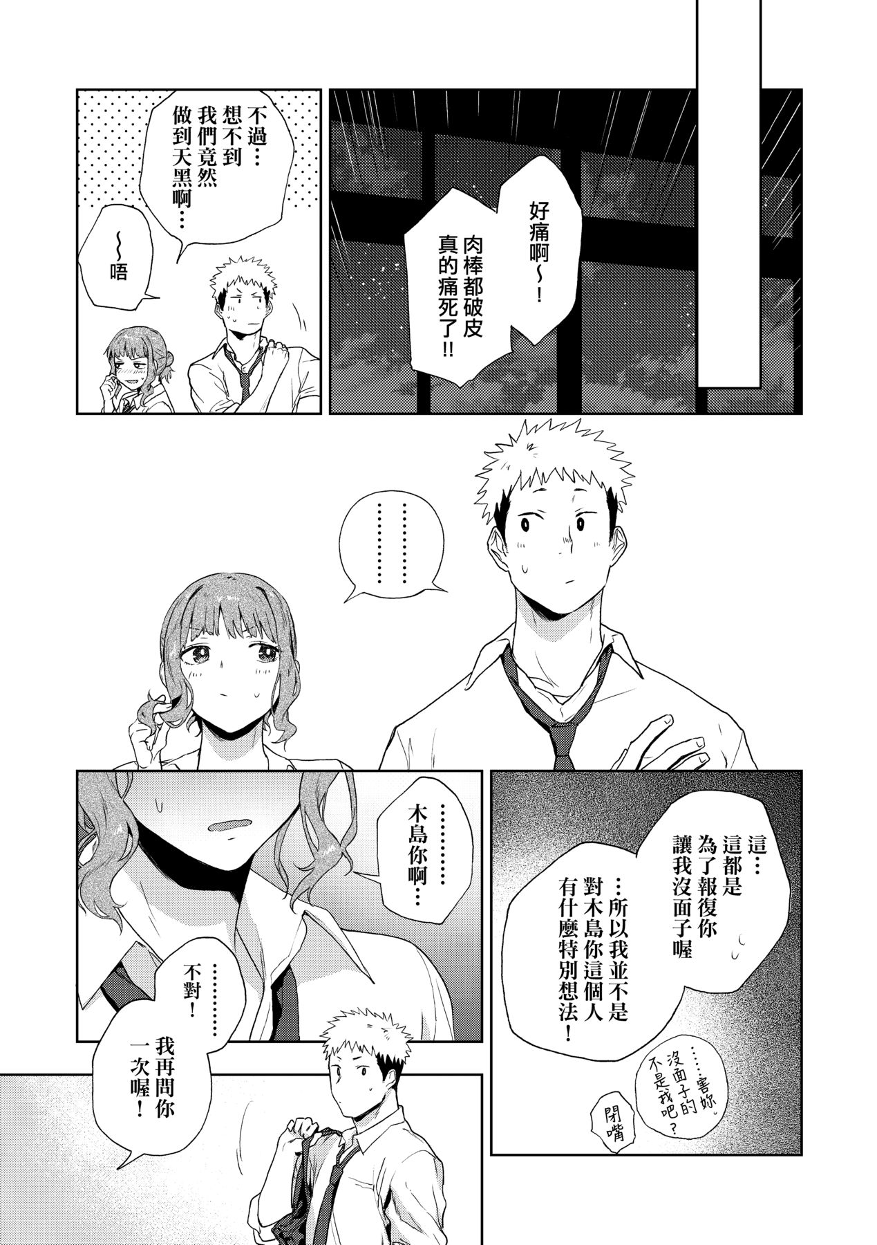 [Ryokuchaism] TEENISM [Chinese] [Decensored] [Digital] image number 124